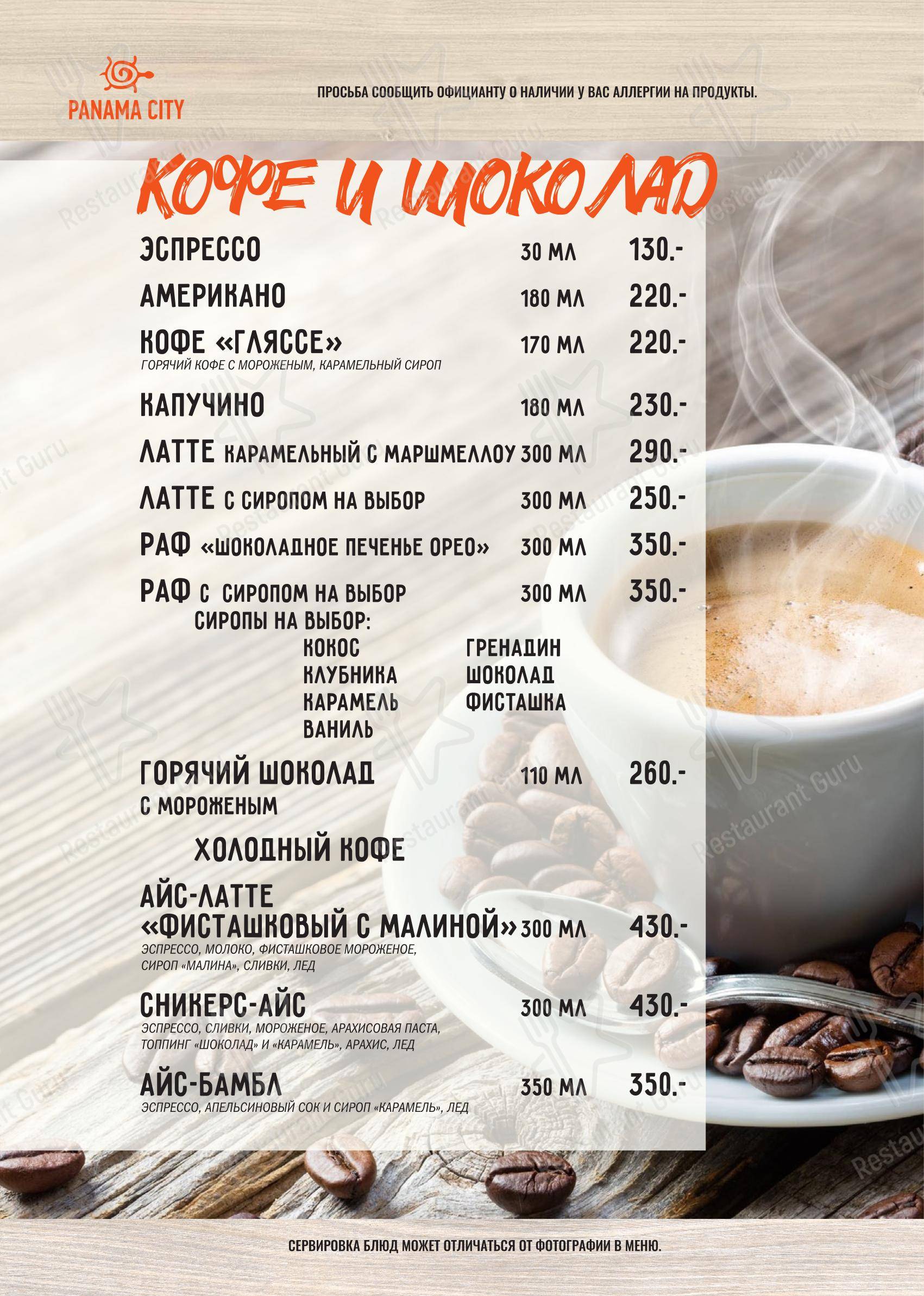 Panama City в Астрахани - Меню