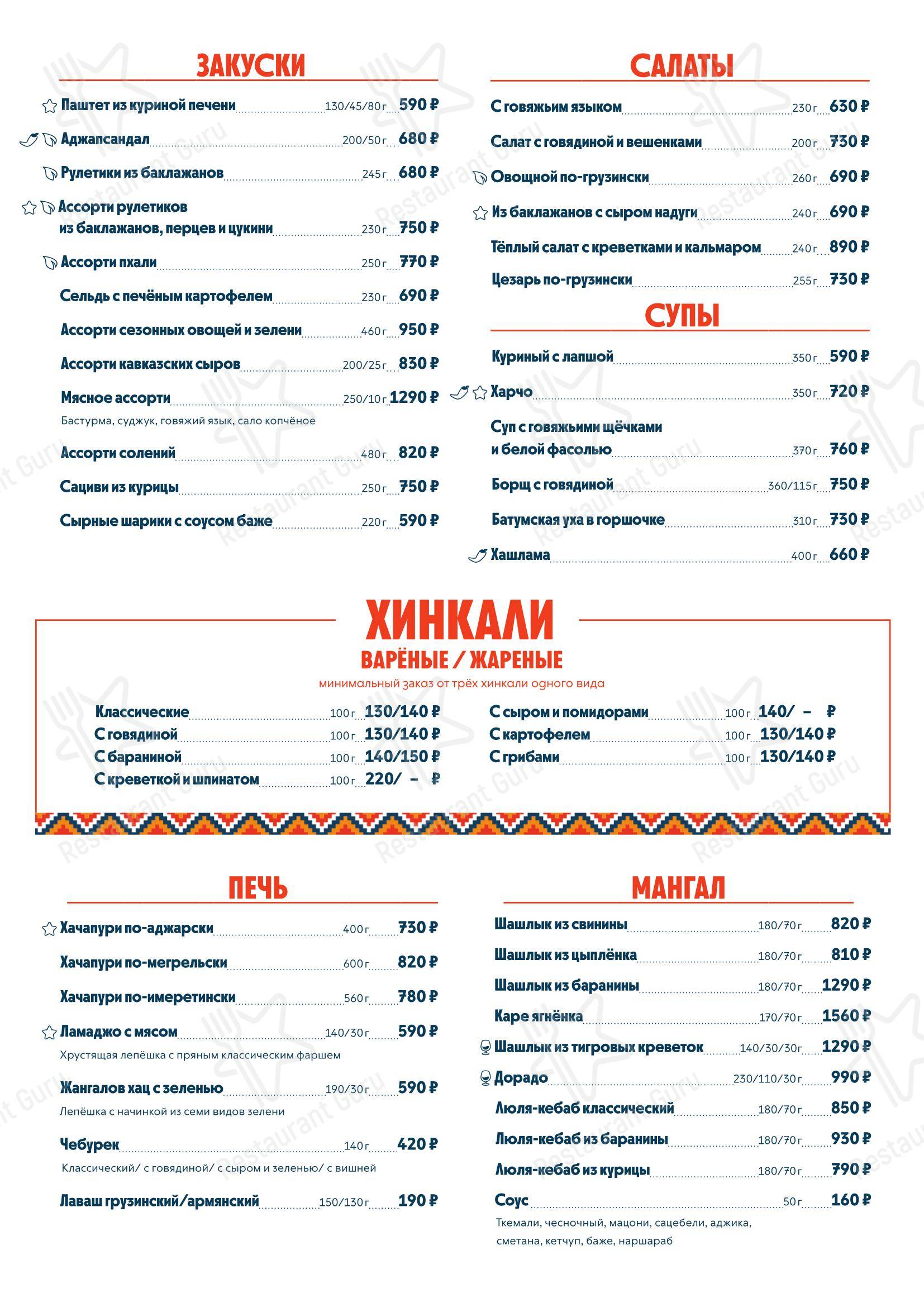 Меню ресторана Pro. Хинкали by Novikov