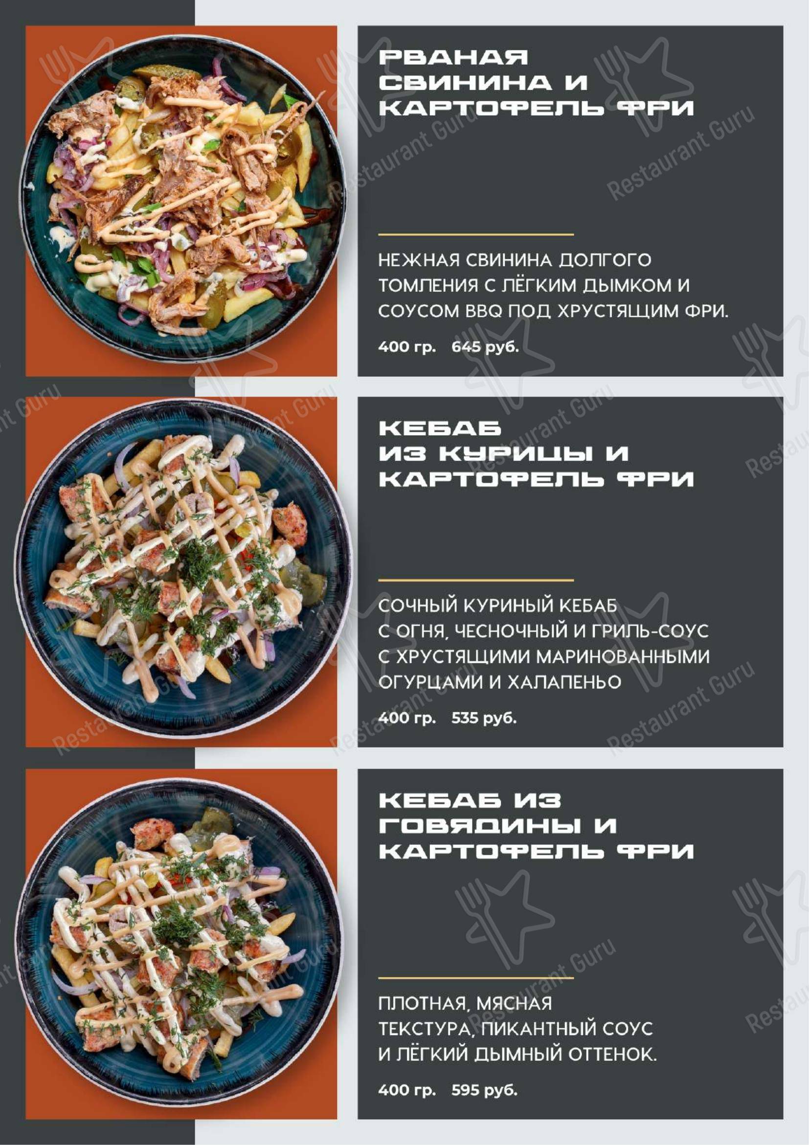 Меню ресторана ПроМясо Гастро Бистро