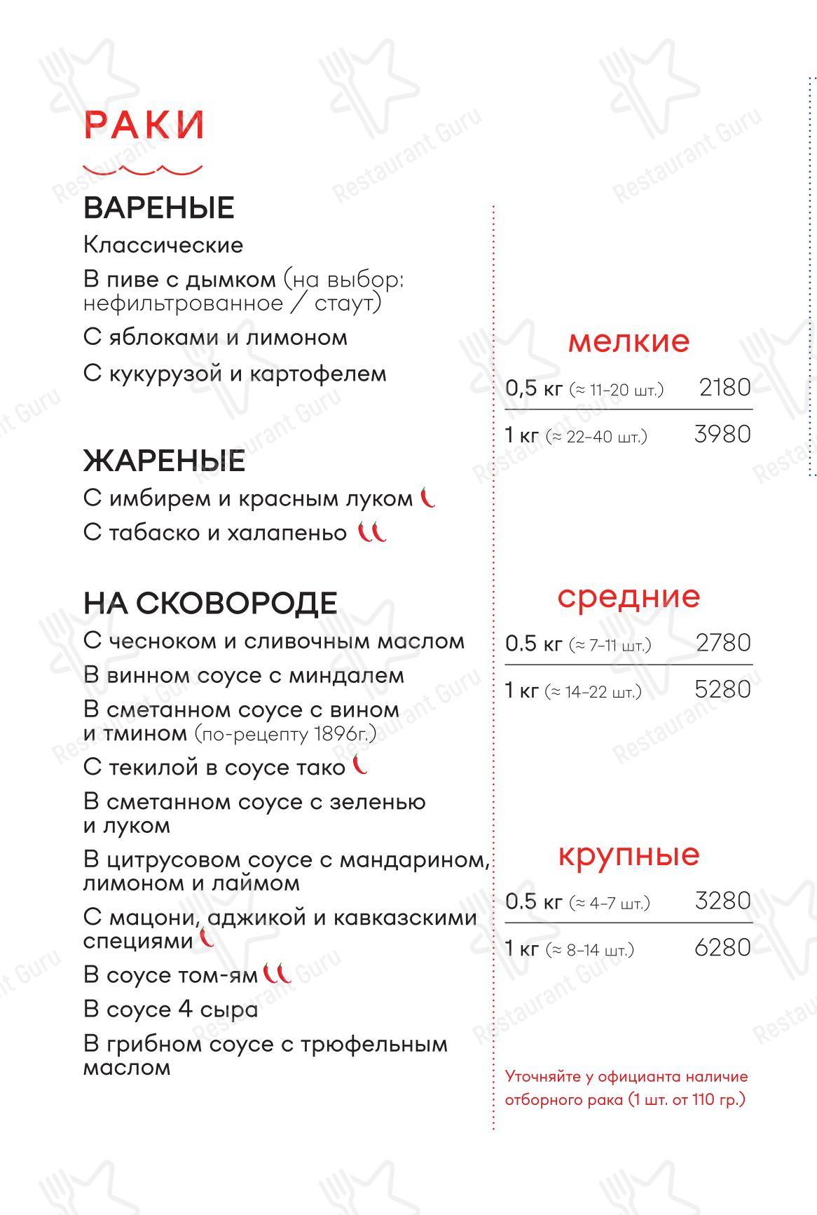Раки Реки в Москве - Основное меню