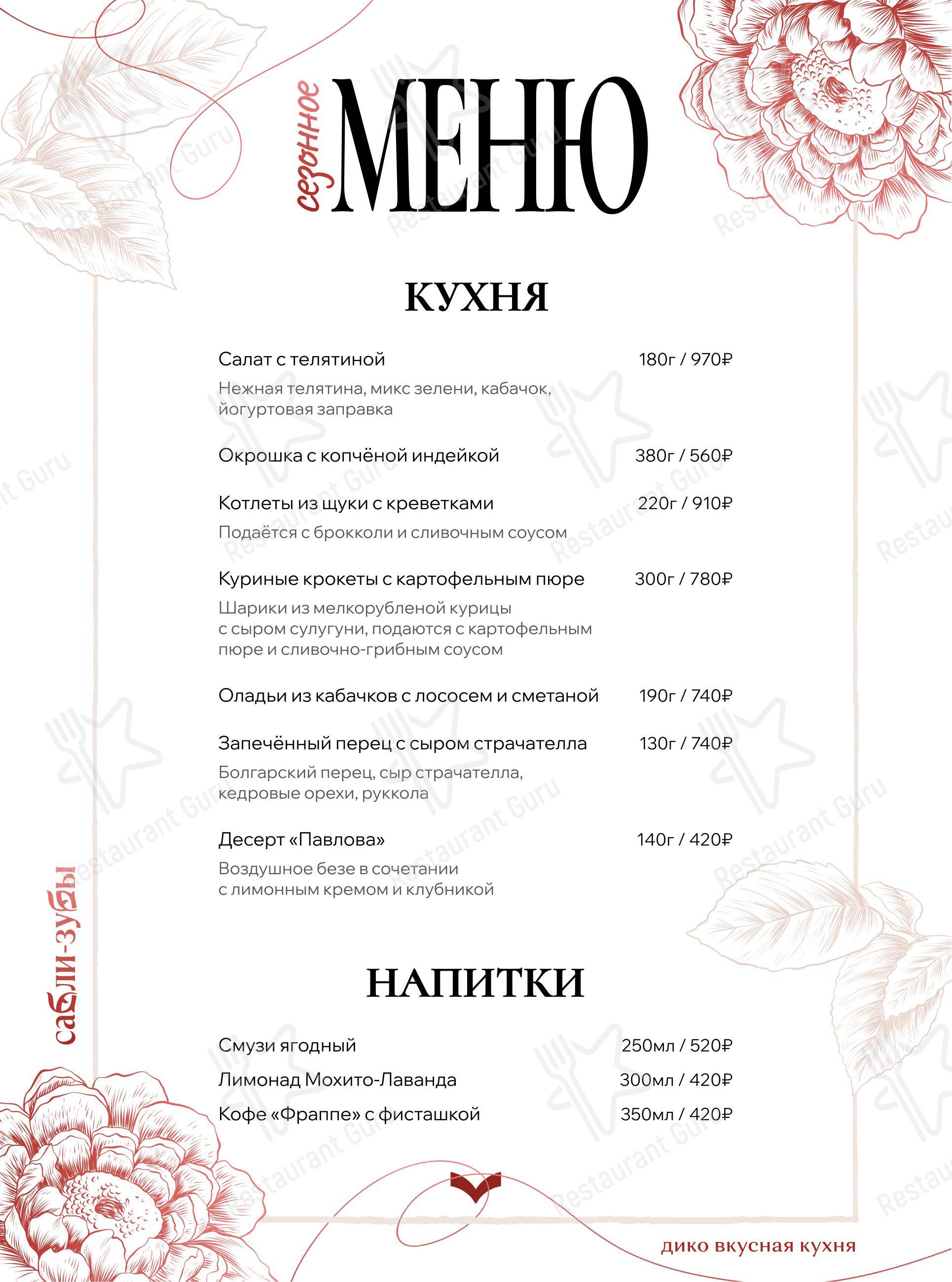 Меню ресторана Ресторан 