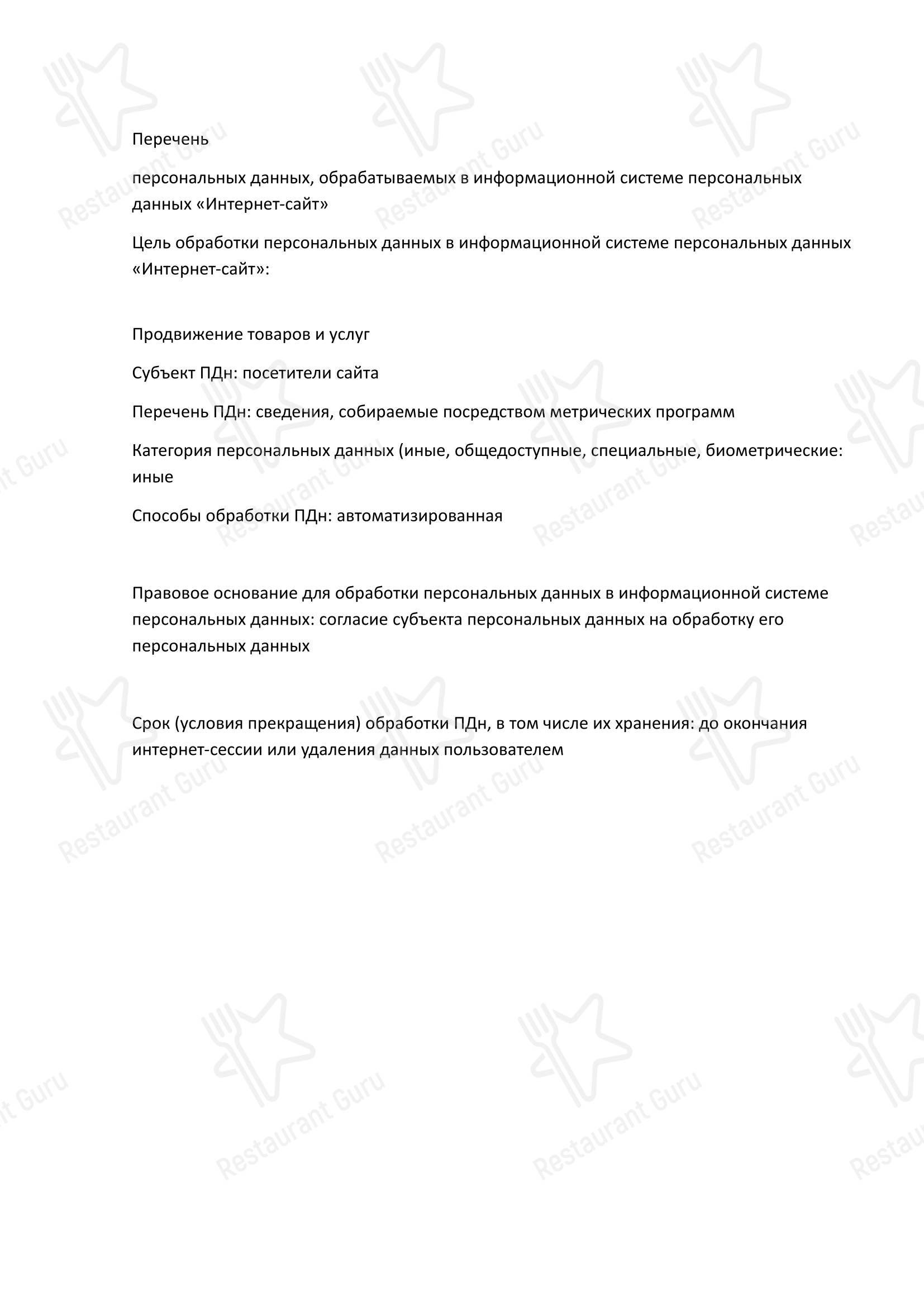 Меню напитков кафе Сезоны в Москве