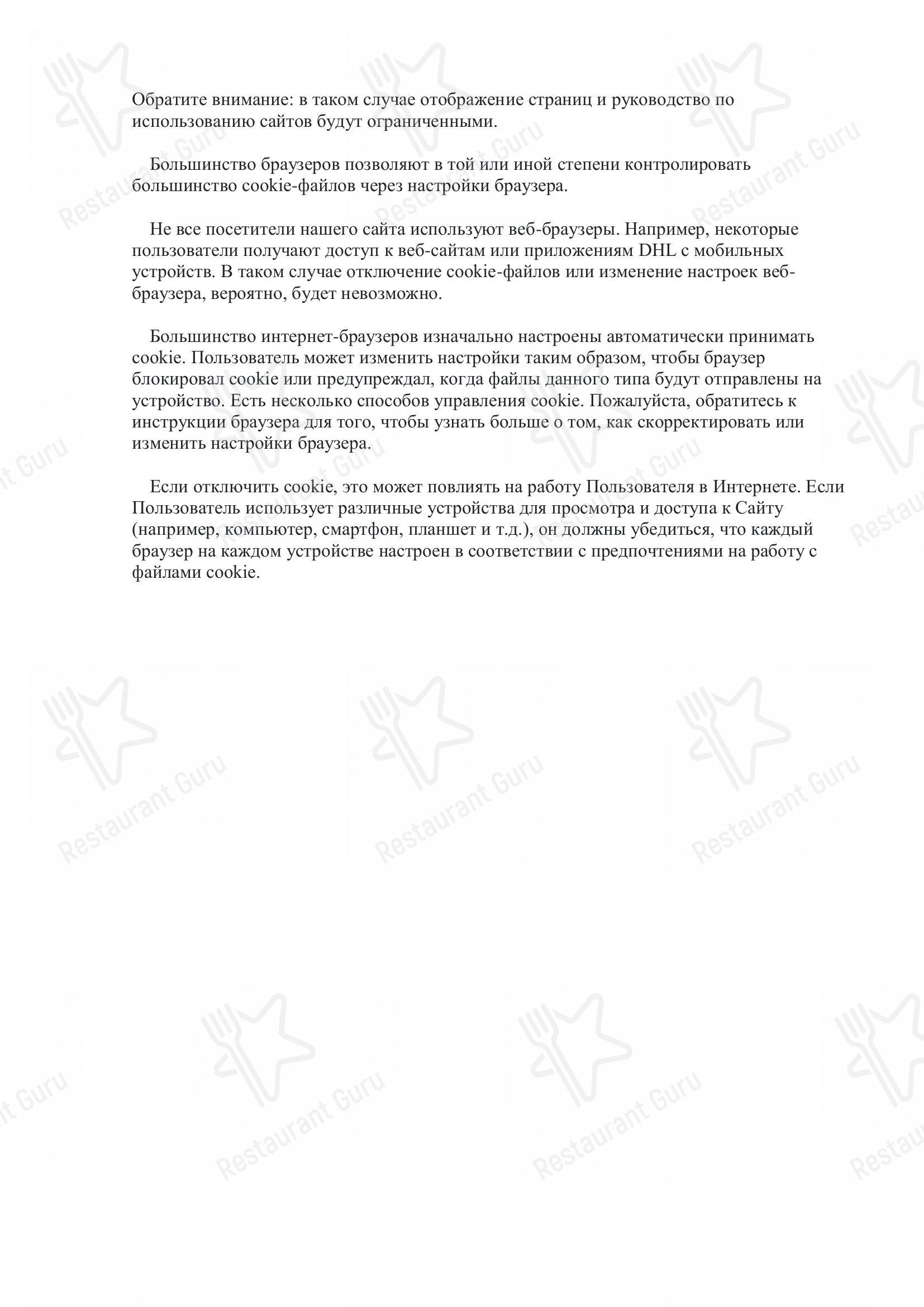 Меню ресторана Сицилия