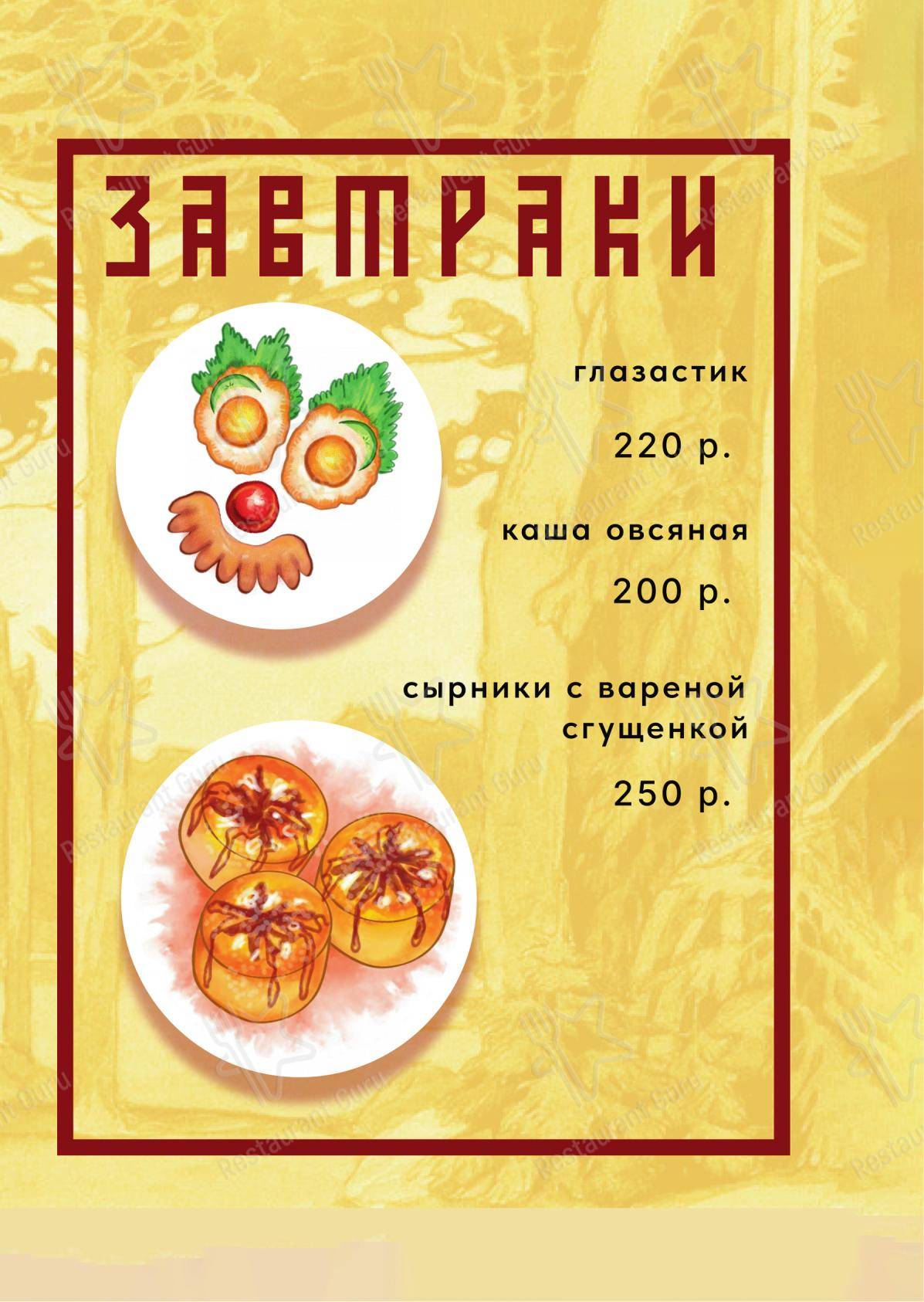 Смайл в Пушкине - Меню напитков