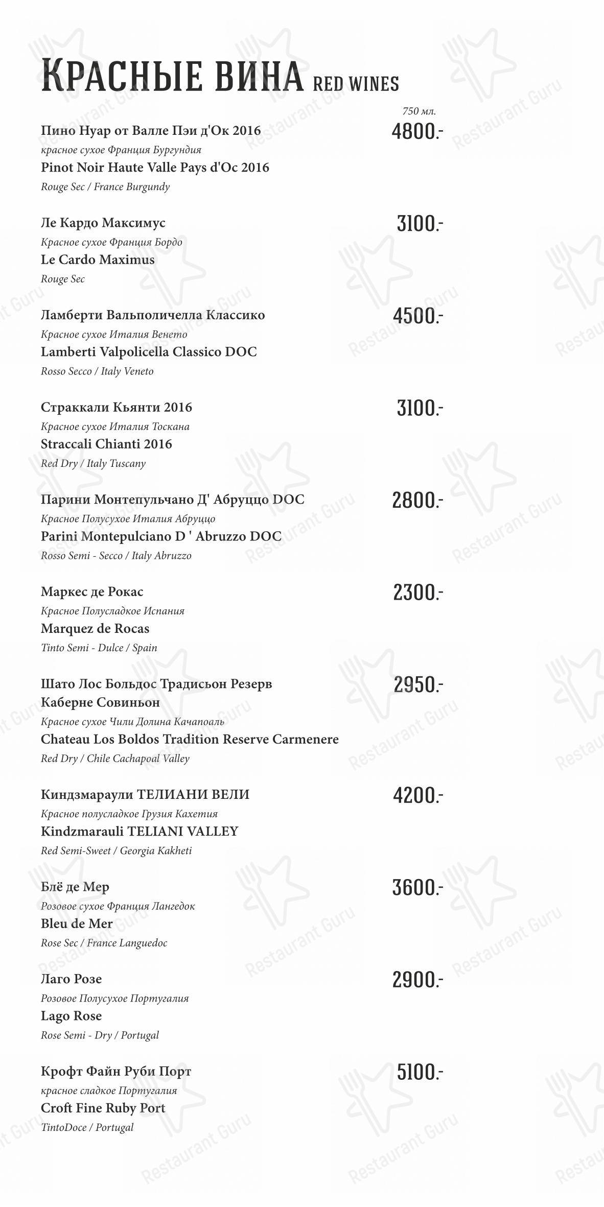 Меню напитков ресторана Столица в Краснодаре