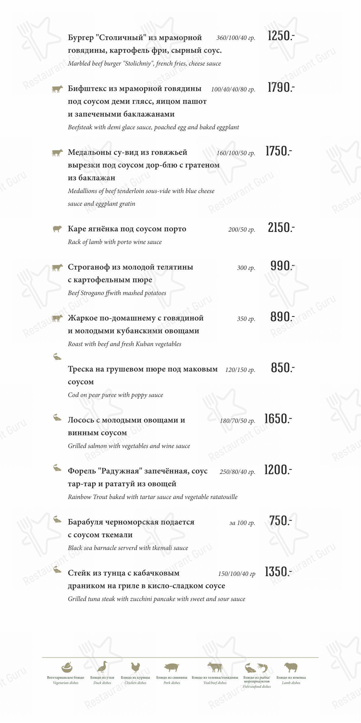 Меню напитков ресторана Столица в Краснодаре