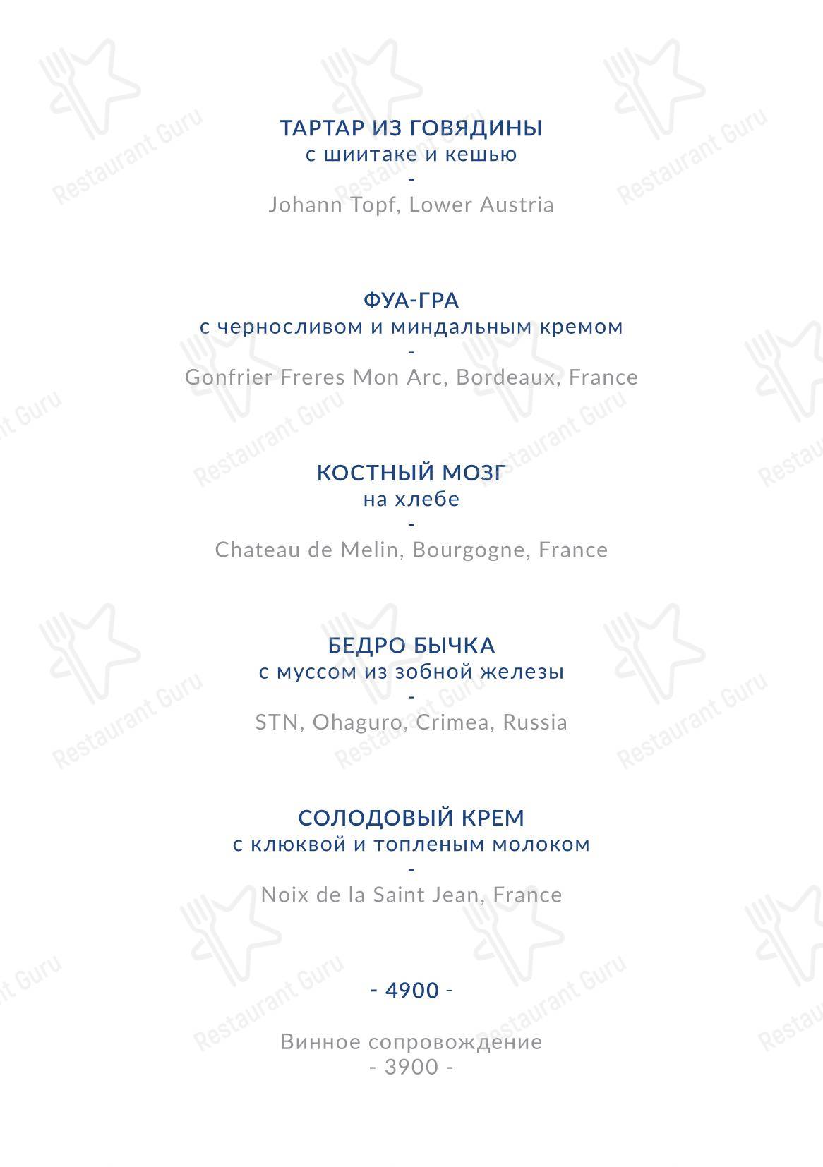 Меню напитков ресторана Tartarbar