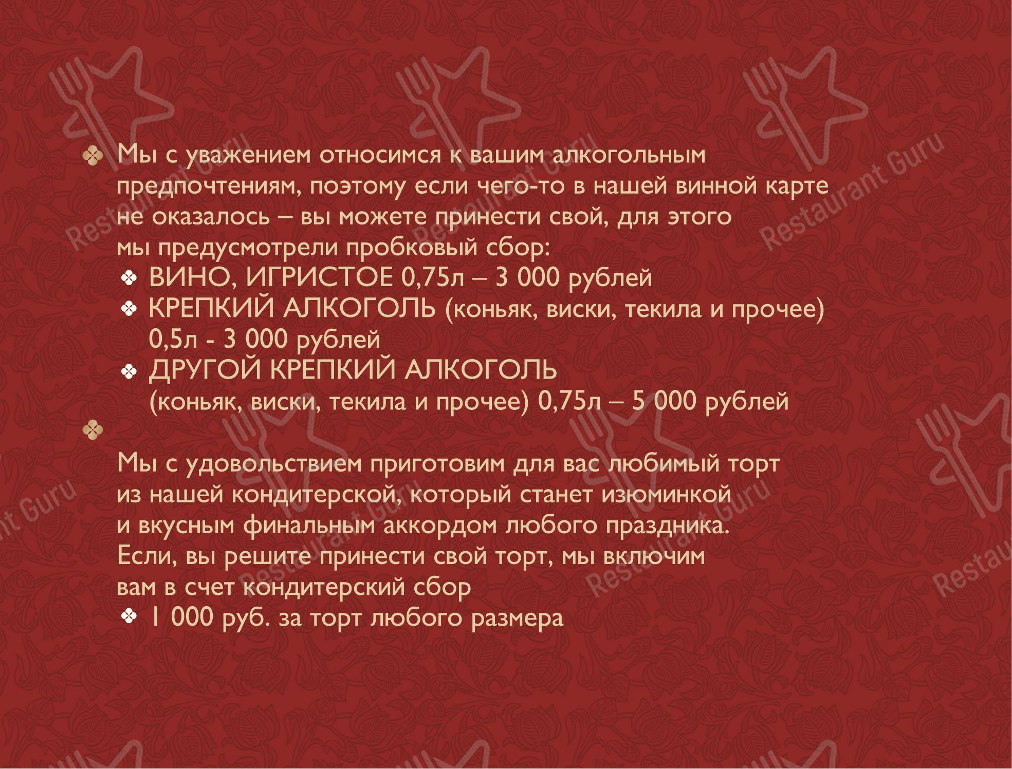 Меню паба и бара Rosy Jane - Меню напитков