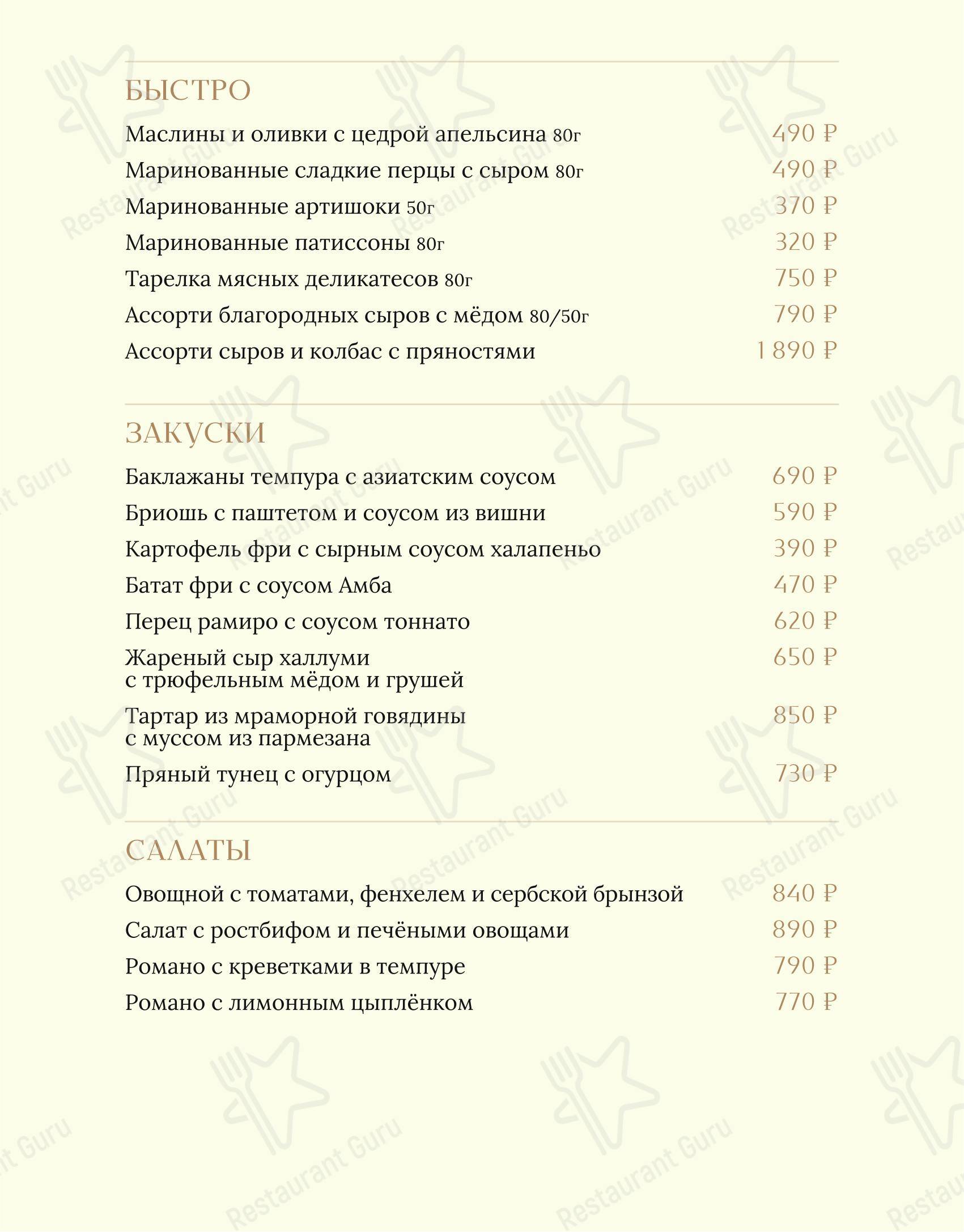 Меню ресторана Tizer - Меню