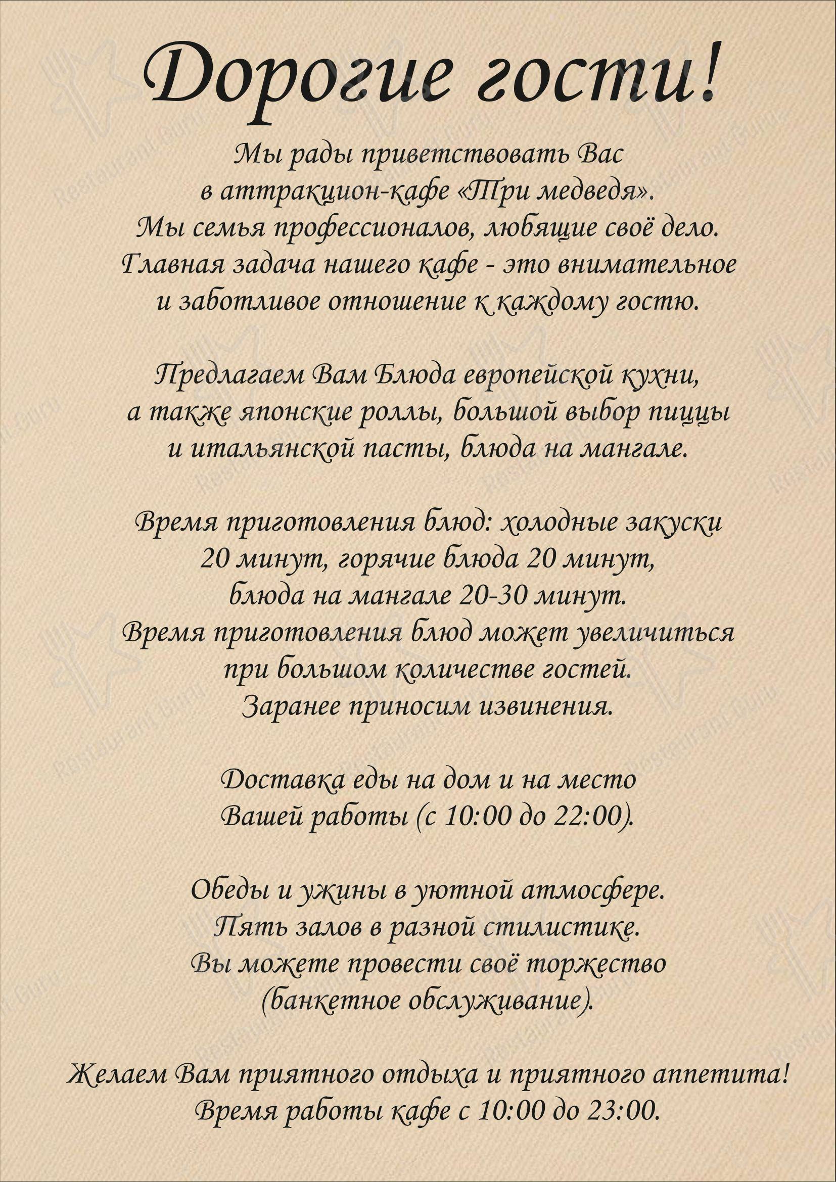 Аттракцион-кафе Три медведя в Самаре - Меню