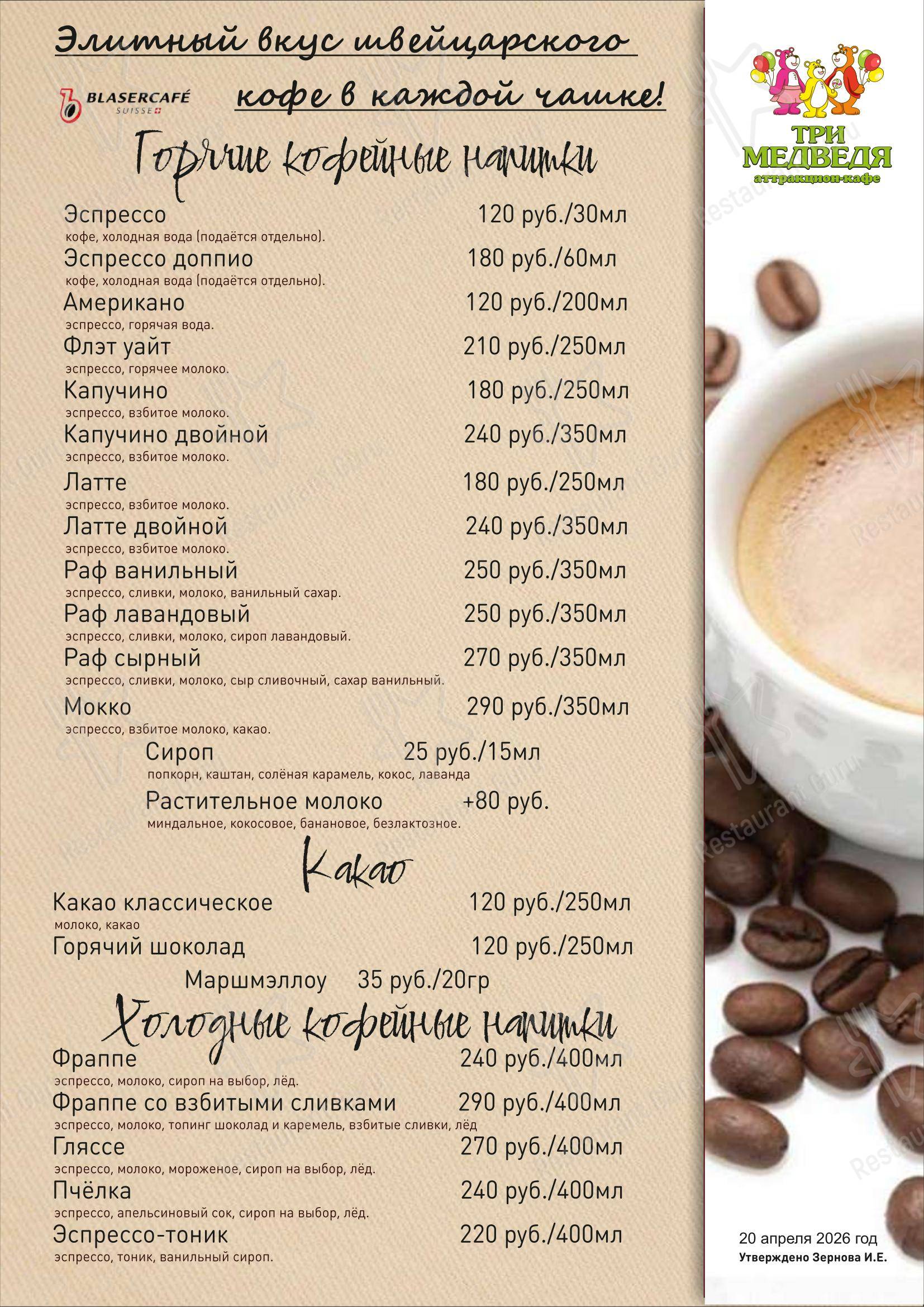 Меню кафе Аттракцион-кафе Три медведя в Самаре