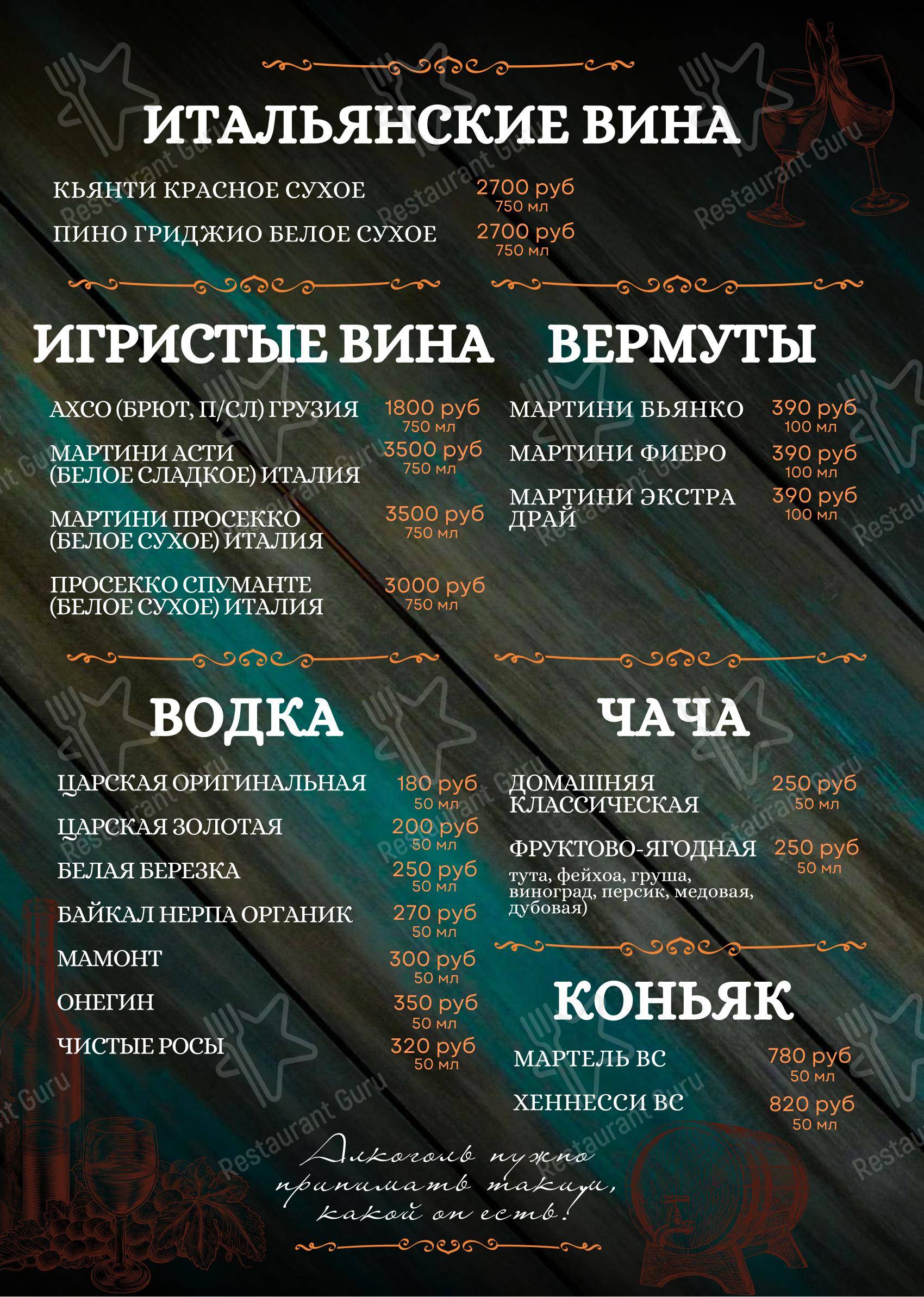 Меню ресторана Хванчкара в Балашихе