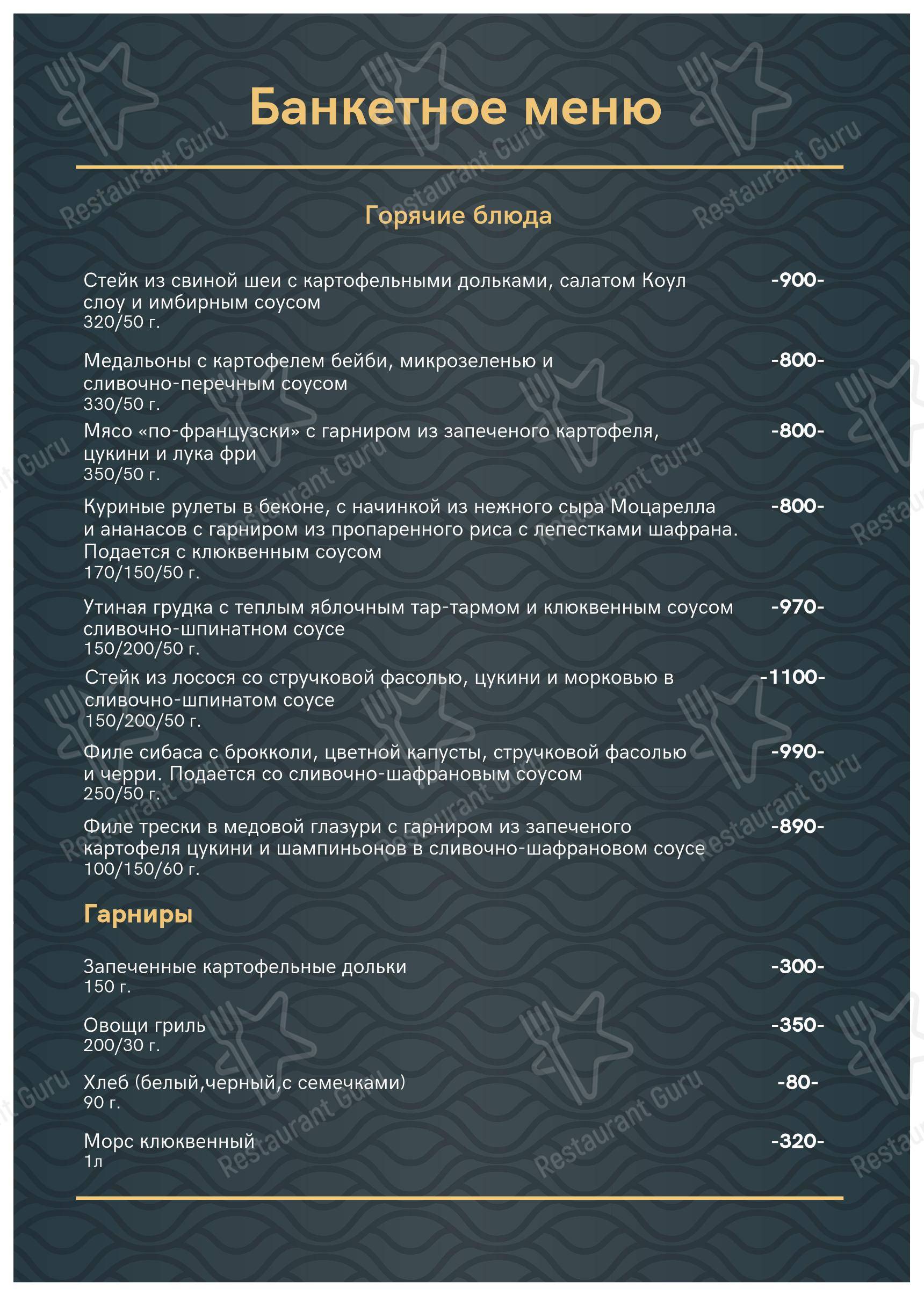 Меню напитков ресторана Журавли