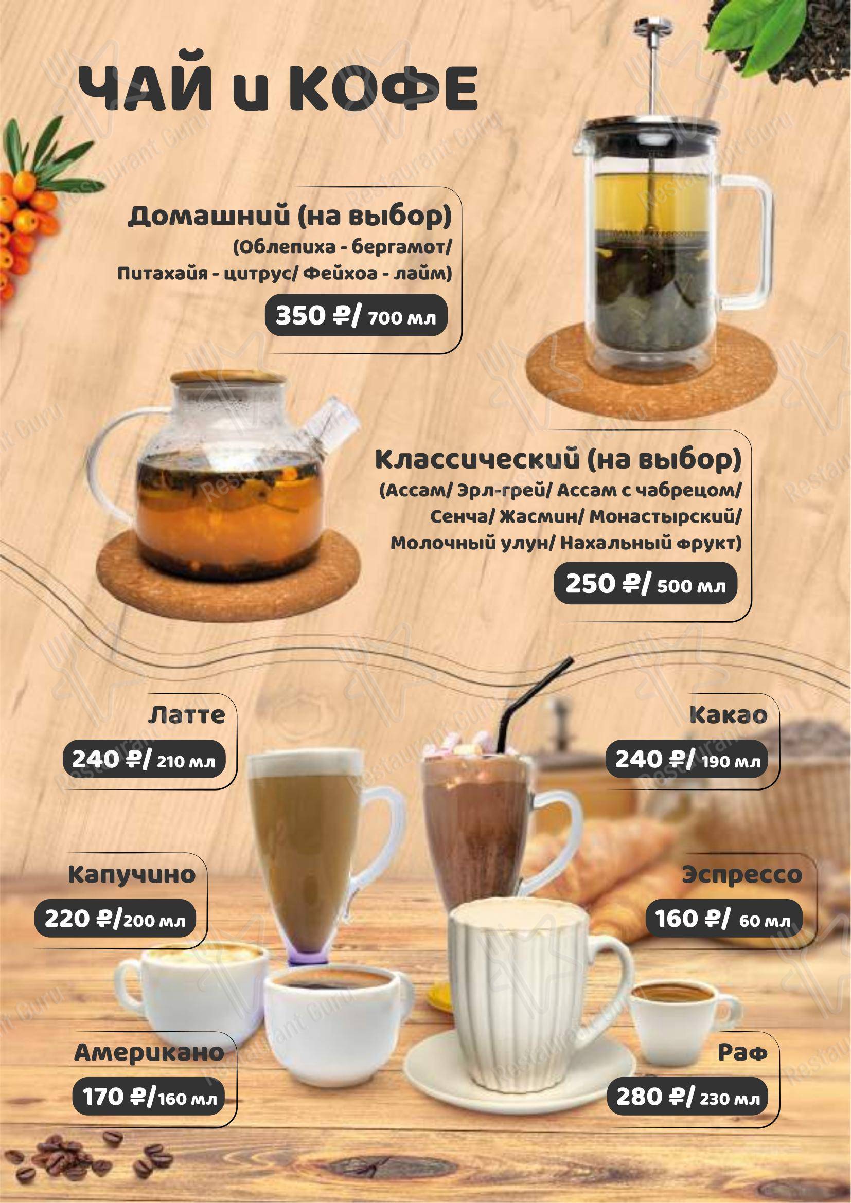 Меню кафе Жюль Верн в Дзержинске