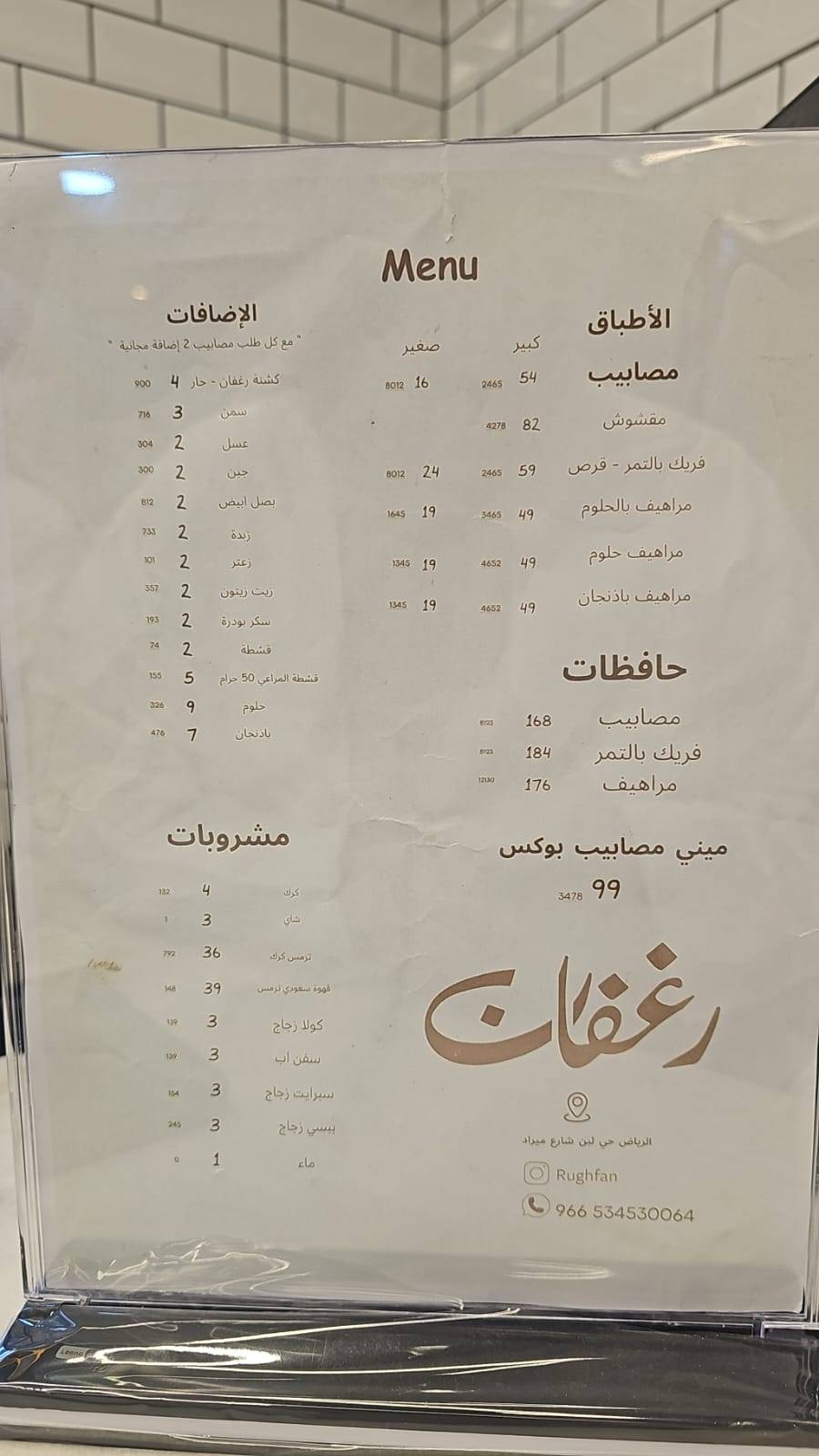 رغفان меню