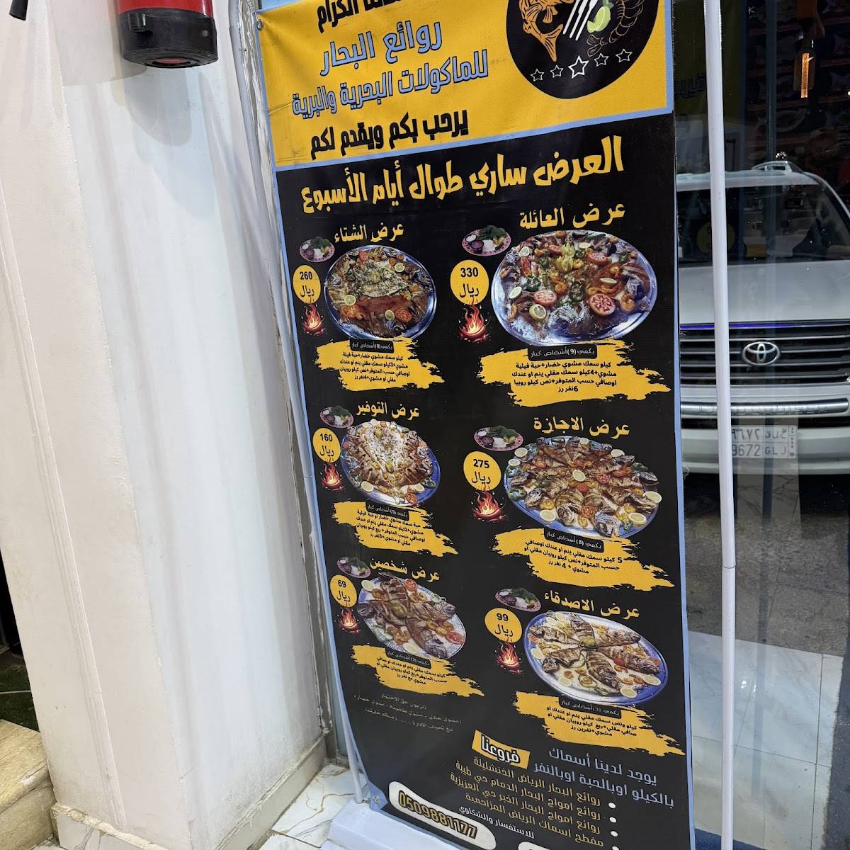 روائع البحار меню