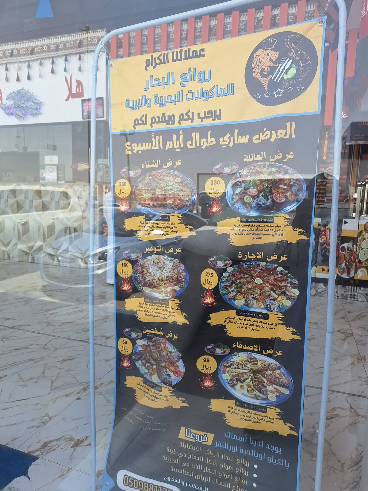 روائع البحار меню