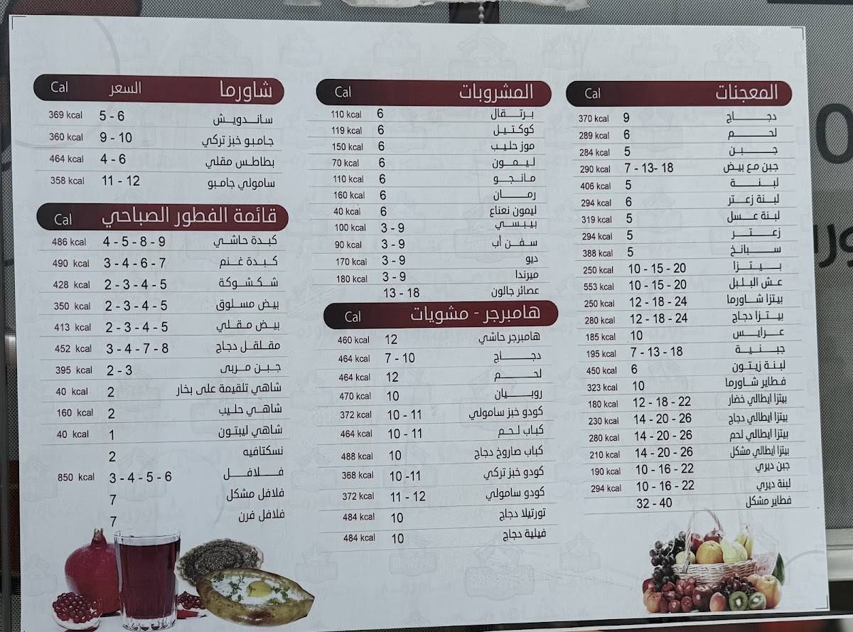 شاورمي меню