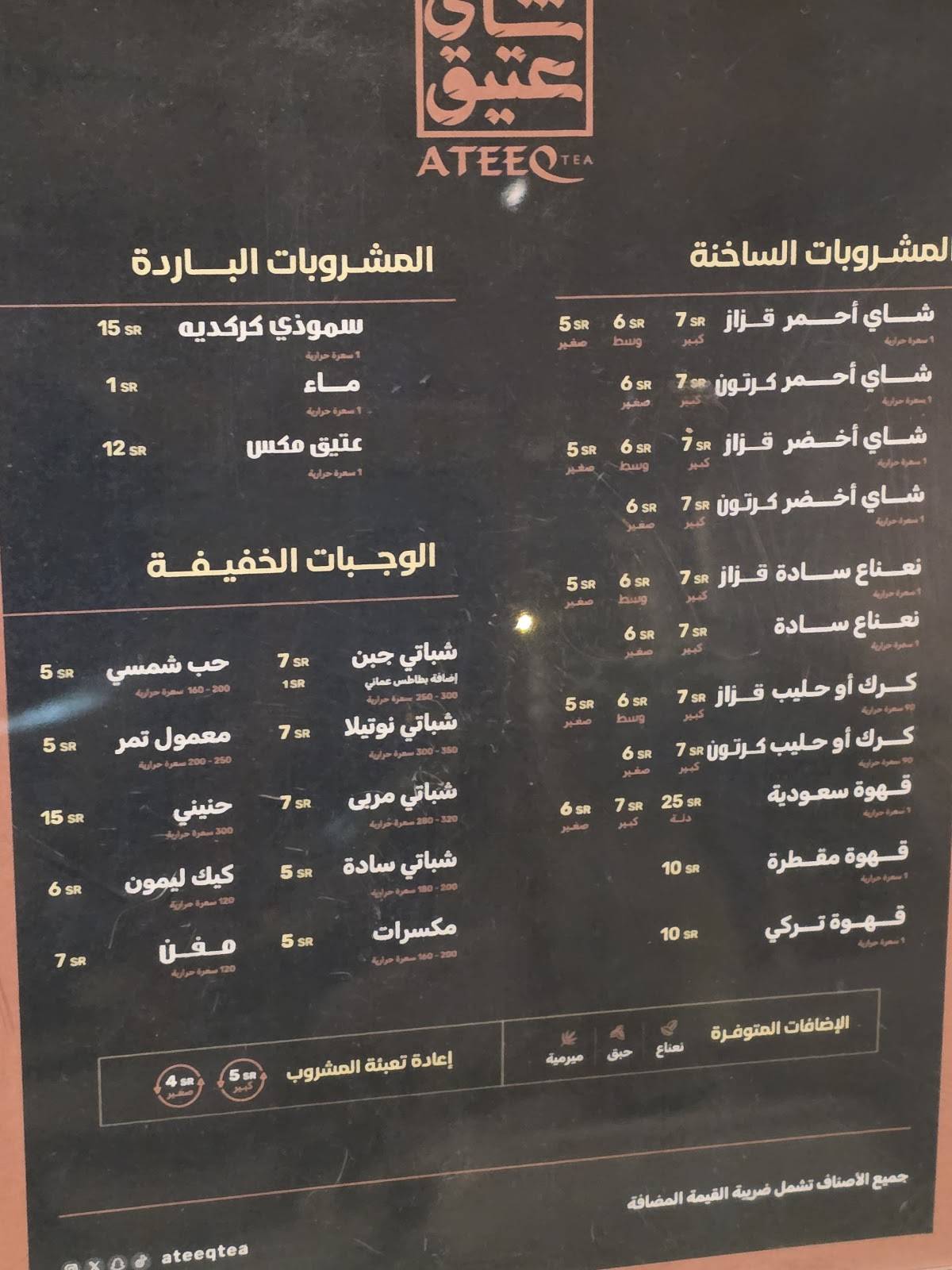 شاي عتيق меню