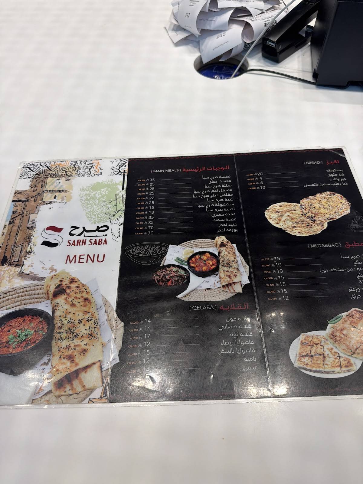 صرح سبأ sarh saba меню