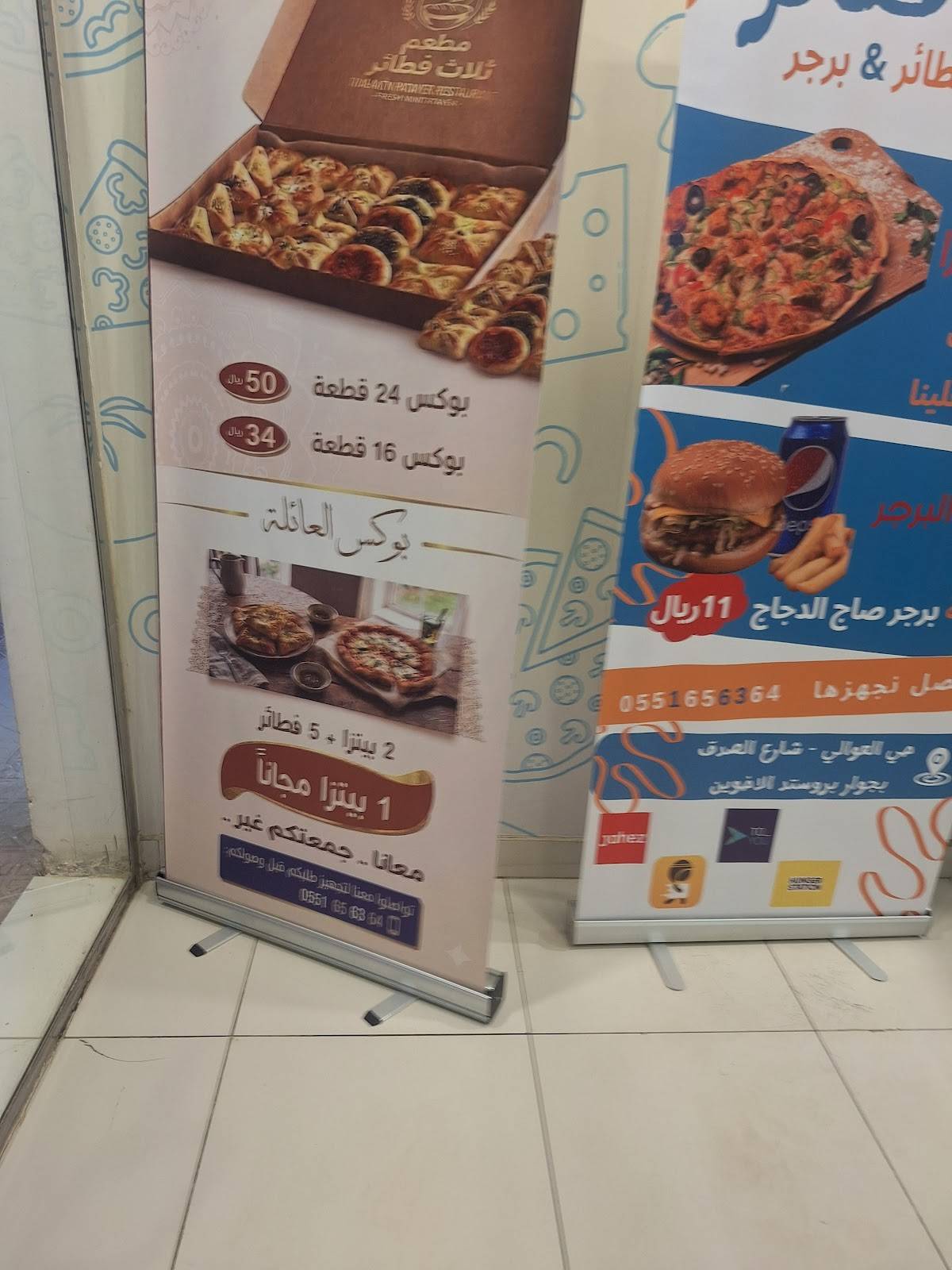 ثلاث فطائر меню