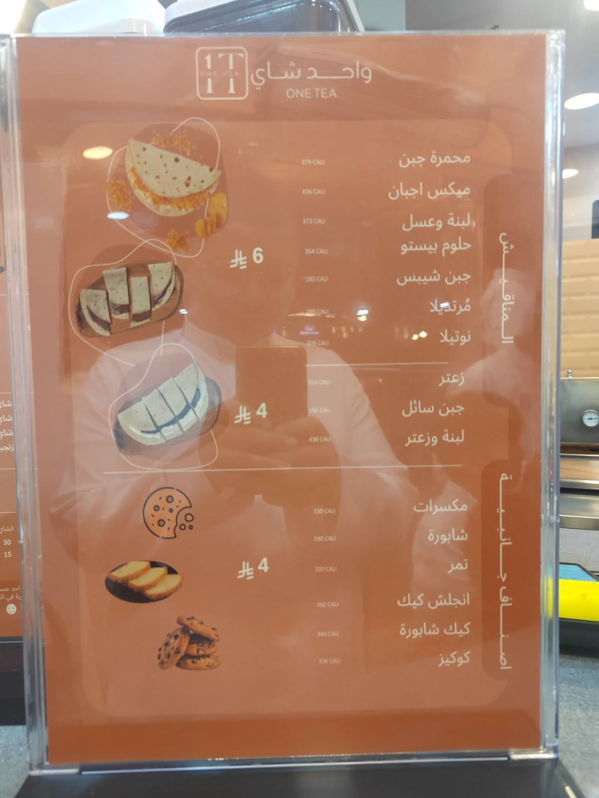 واحد شاي - One Tea меню