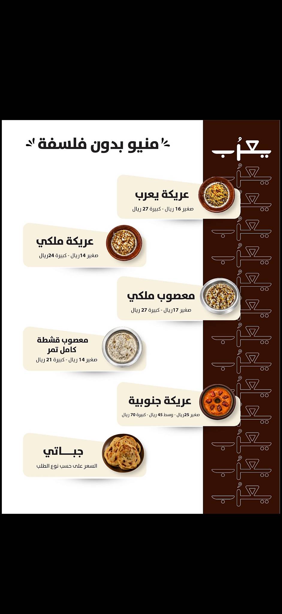 يعرُب меню