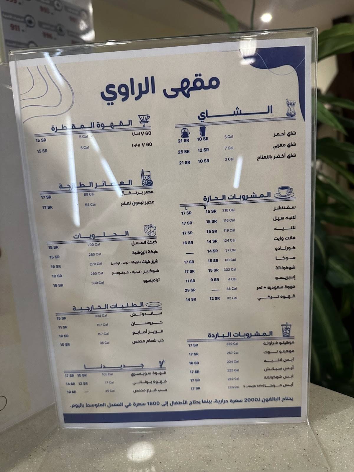 مقهى الراوي Rawi Cafe меню