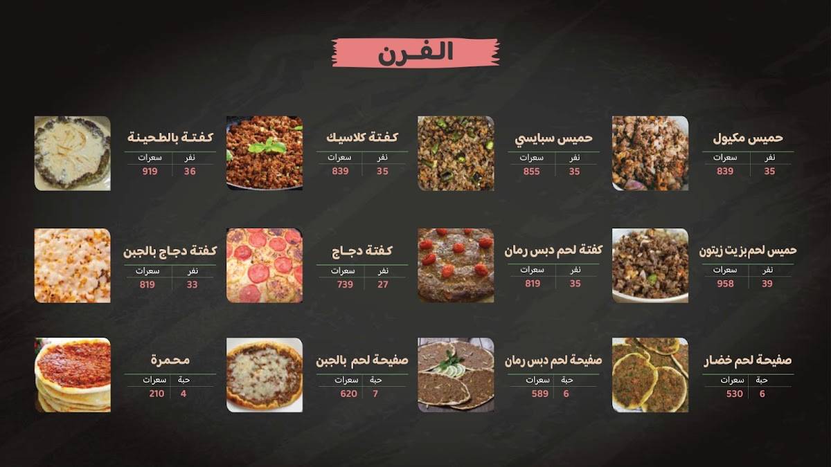 مشويات مكيول меню