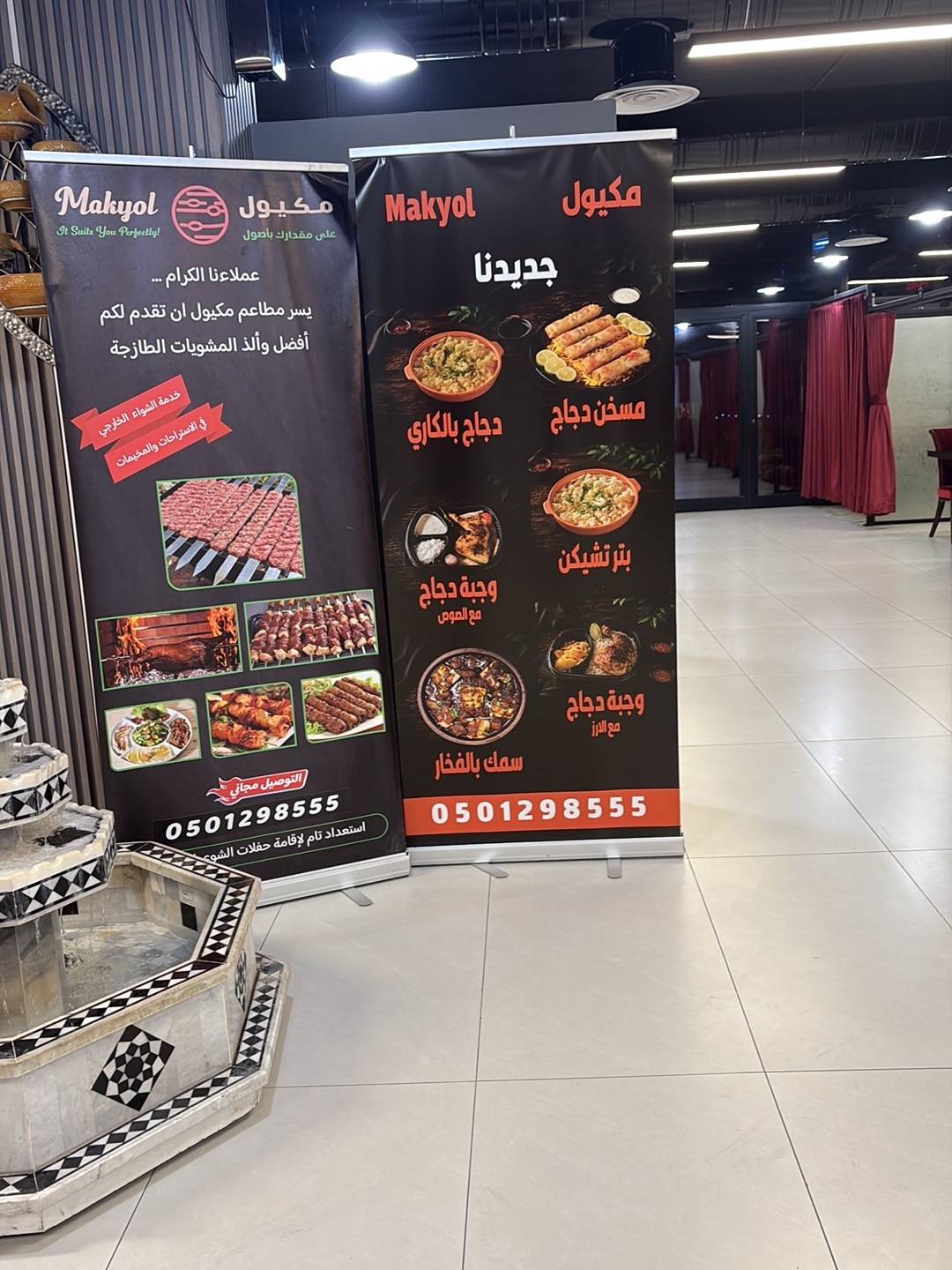 مشويات مكيول меню