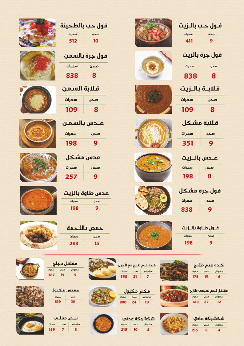 مشويات مكيول меню