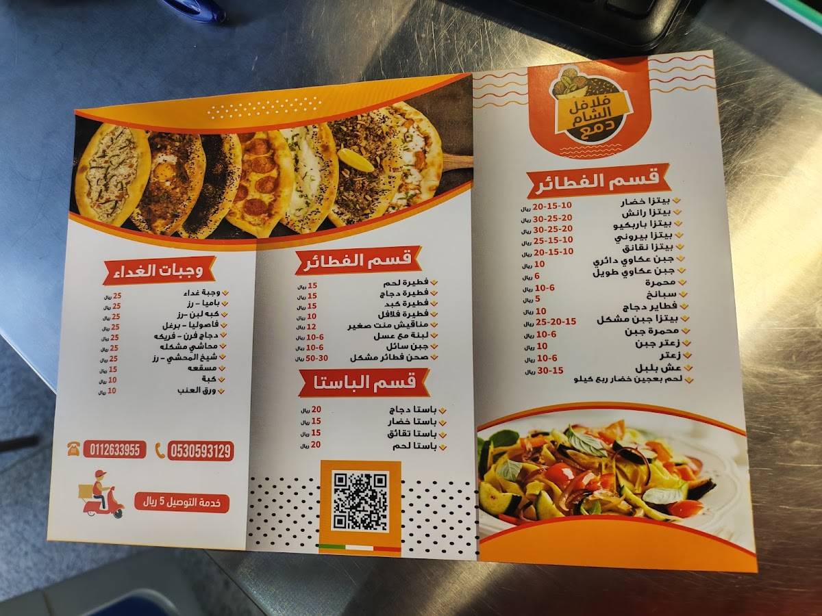 مطاعم دمع الشام меню