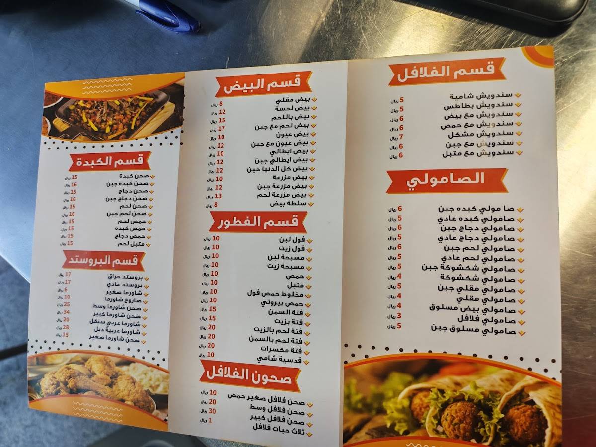 مطاعم دمع الشام меню