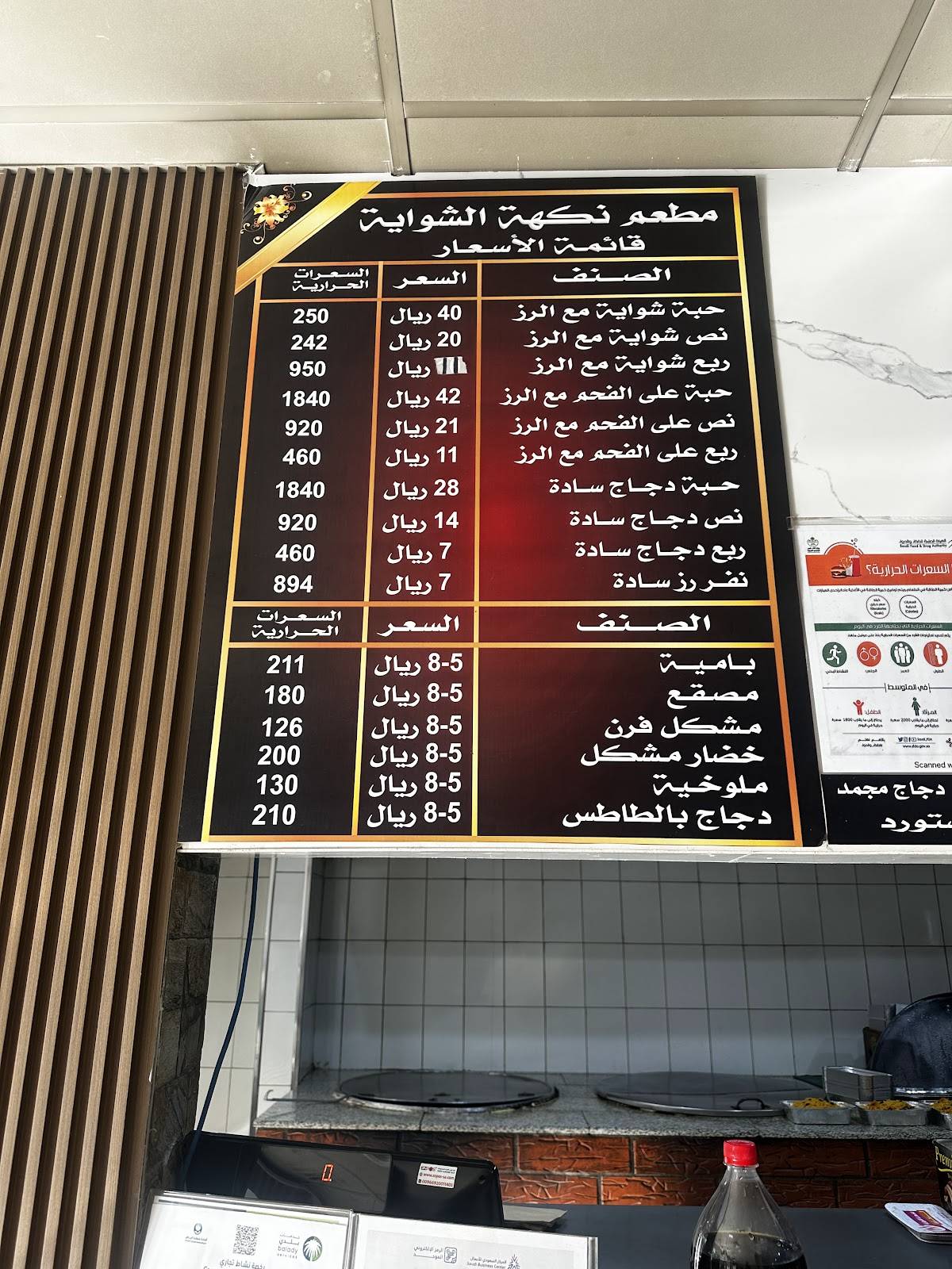 مطعم الصاج والحطب меню