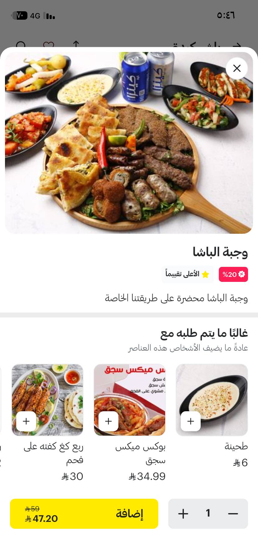 مطعم باش كبدة меню