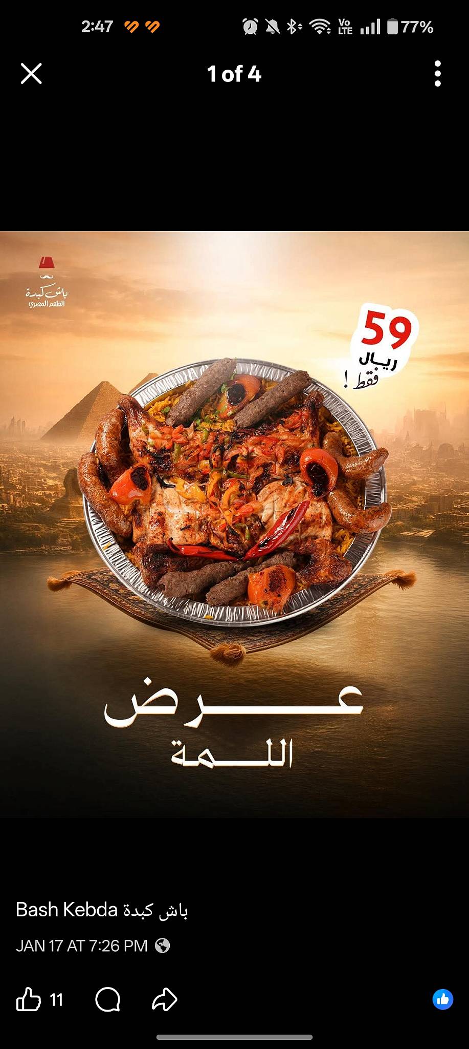مطعم باش كبدة меню
