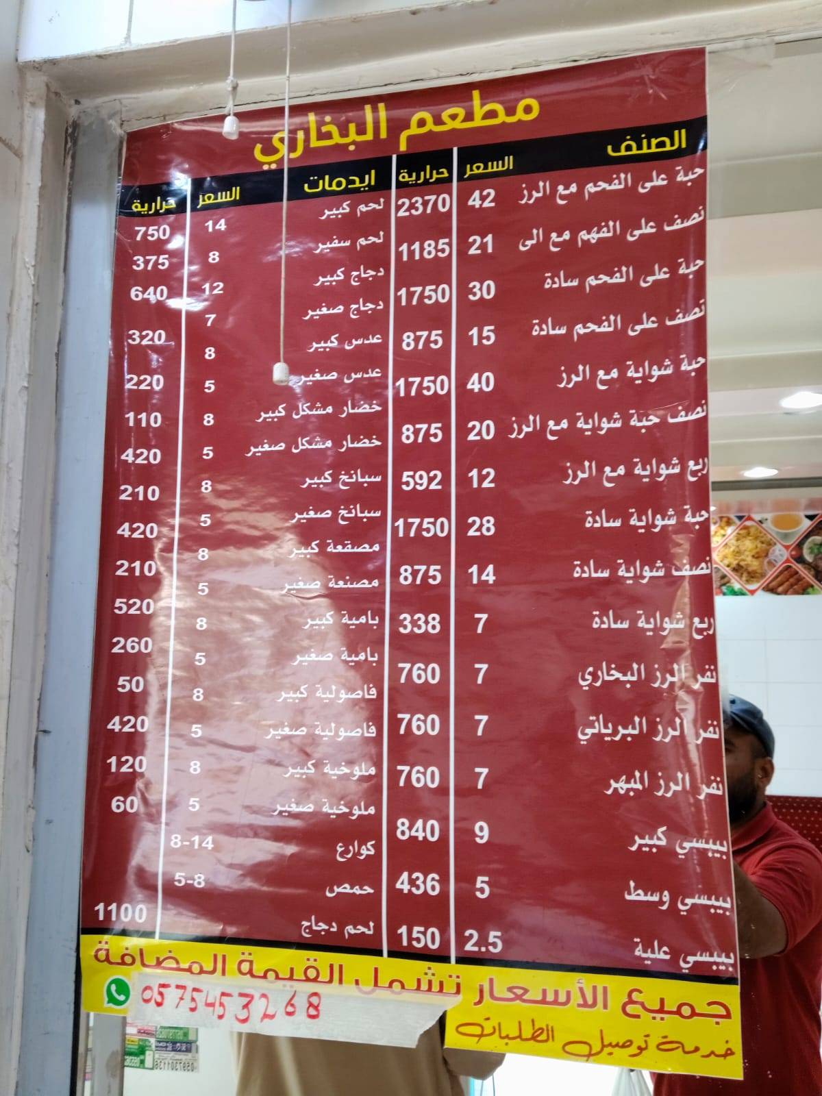 مطعم بخاري меню