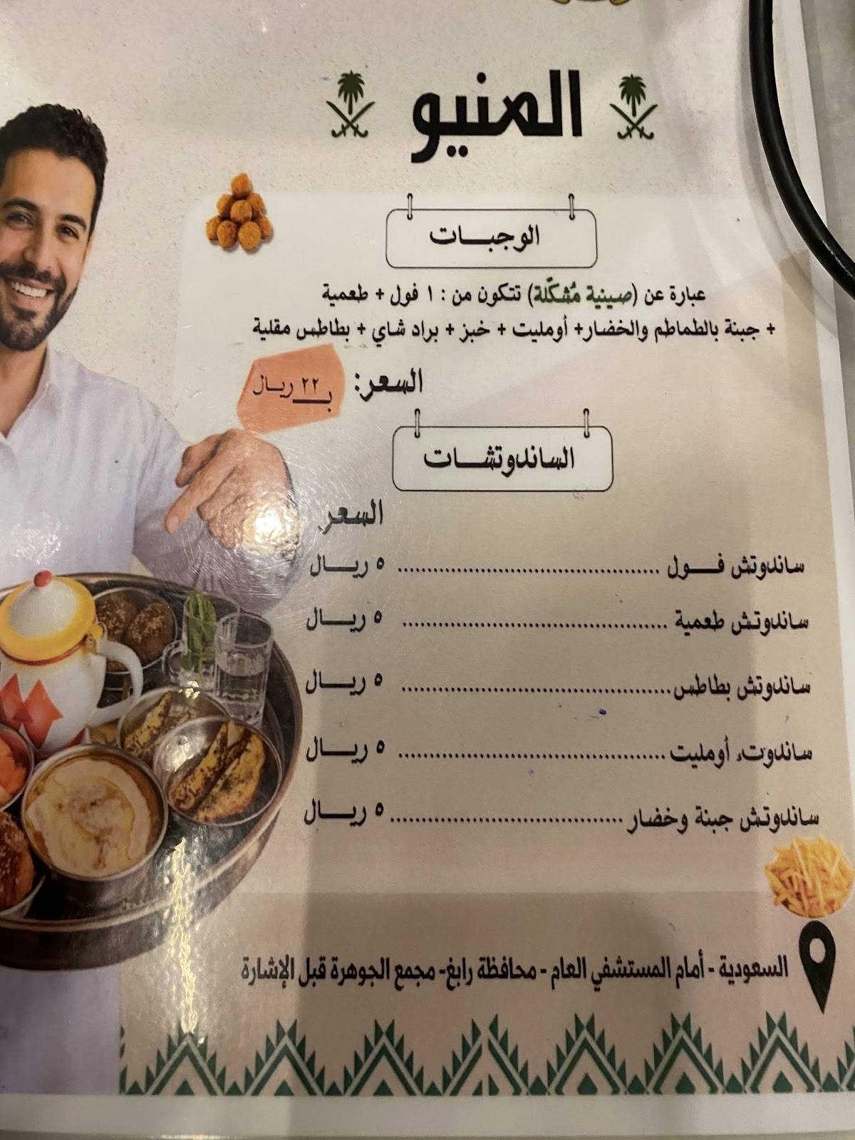 مطعم جدع مصري меню