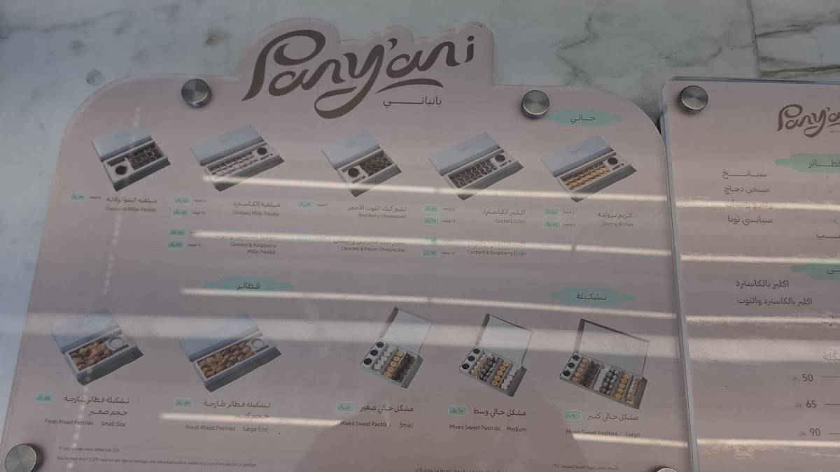panyani меню
