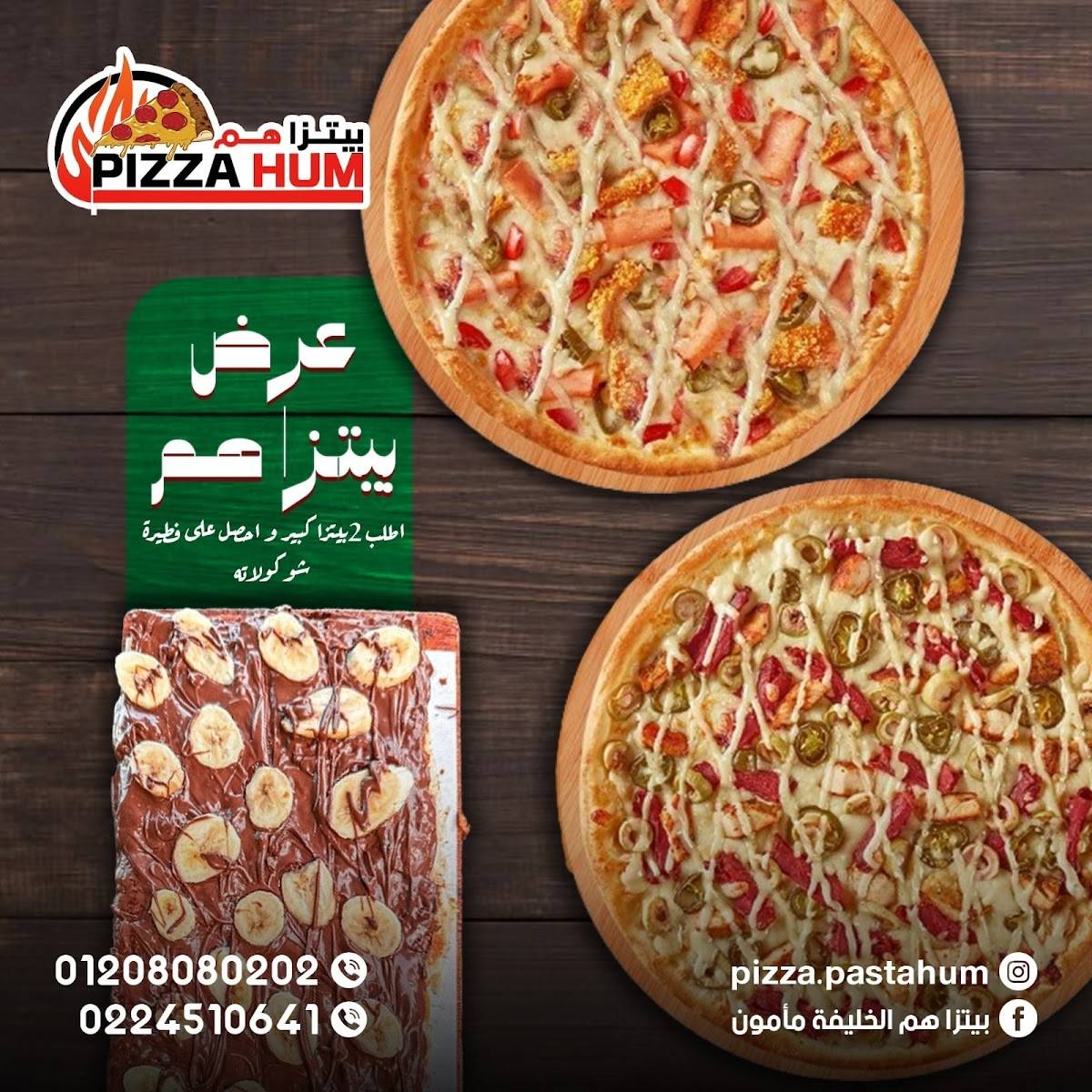 pizza hum меню