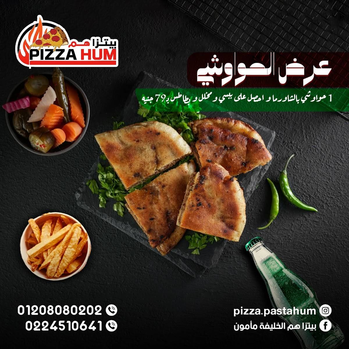 pizza hum меню