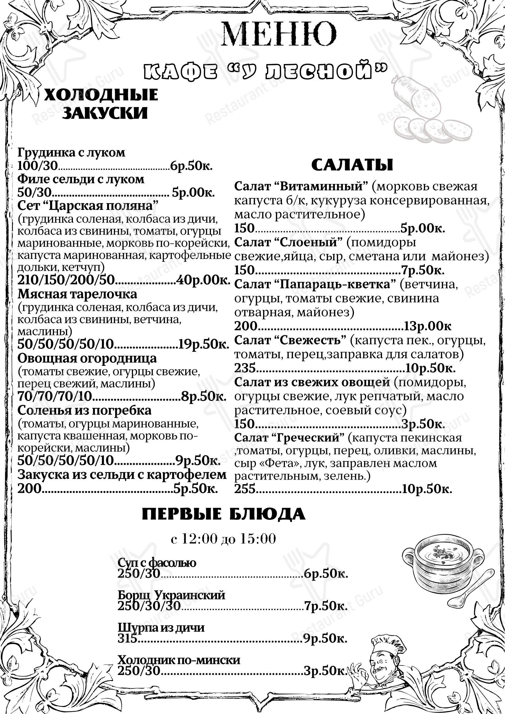 Крафт меню кафе Алеся в Каменюках