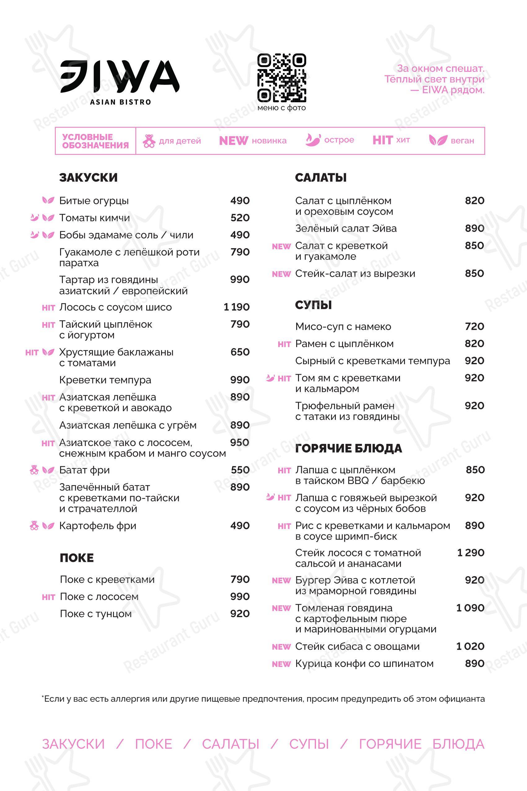 Паназиатское бистро Эйва в Москве - Ночное меню