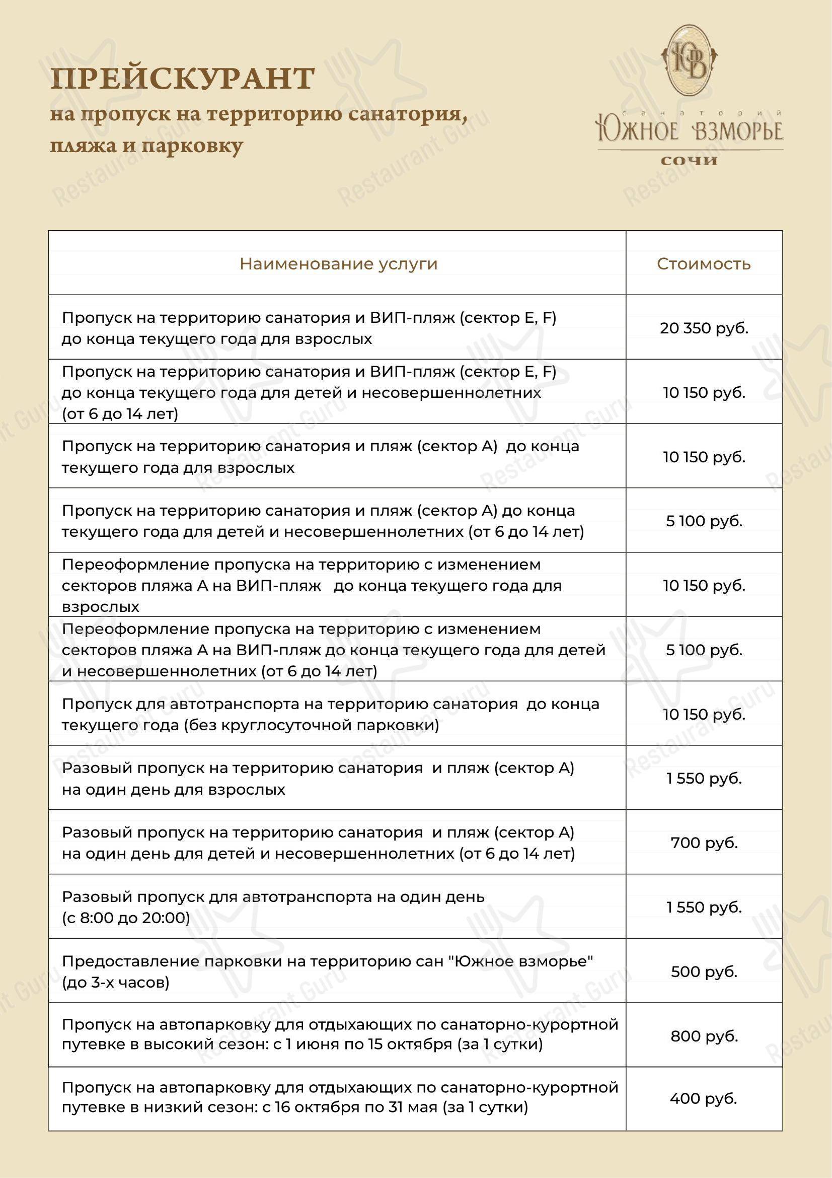 Беллини в Сочи - Меню