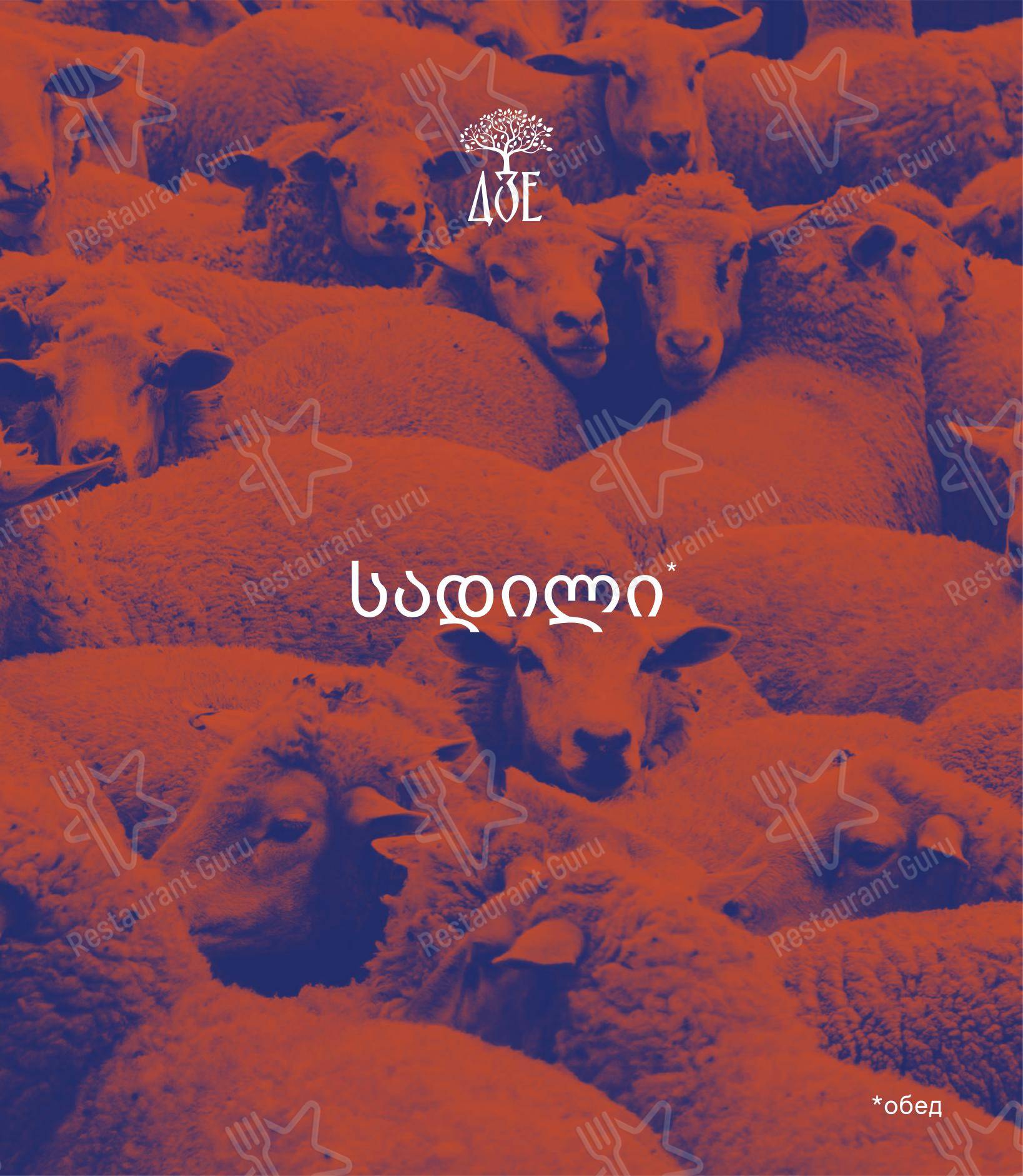 Основное меню ресторана Berrywood Family