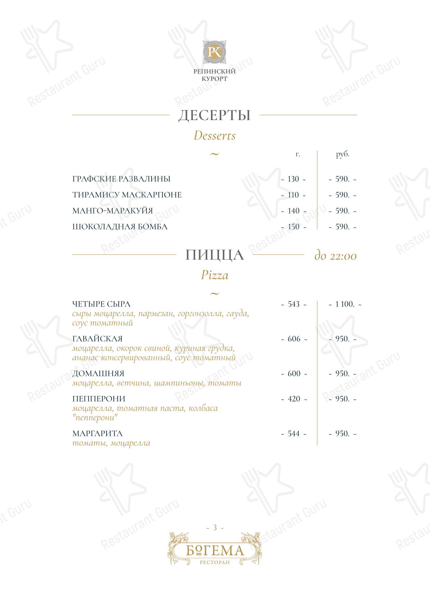 Group Booking Menu ресторана Богема