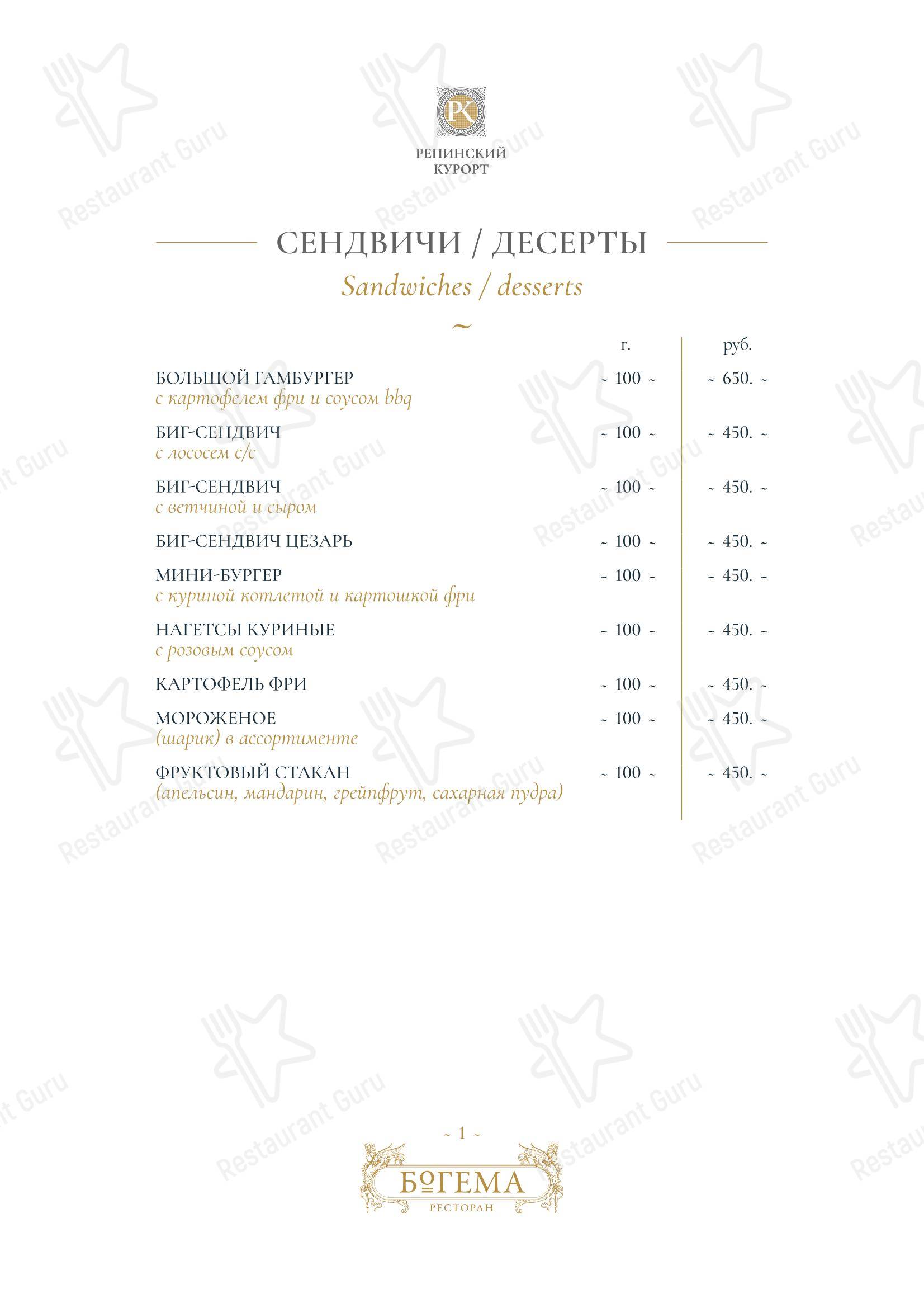 Богема в Репино - Крафт меню