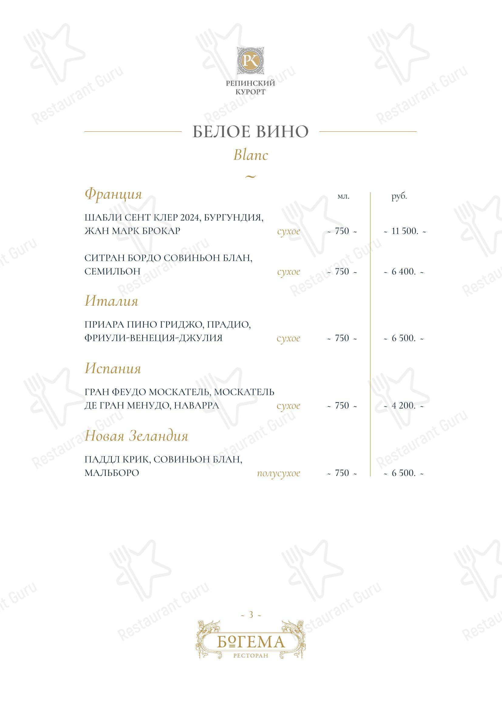 Меню ресторана Богема - Takeaway Menu