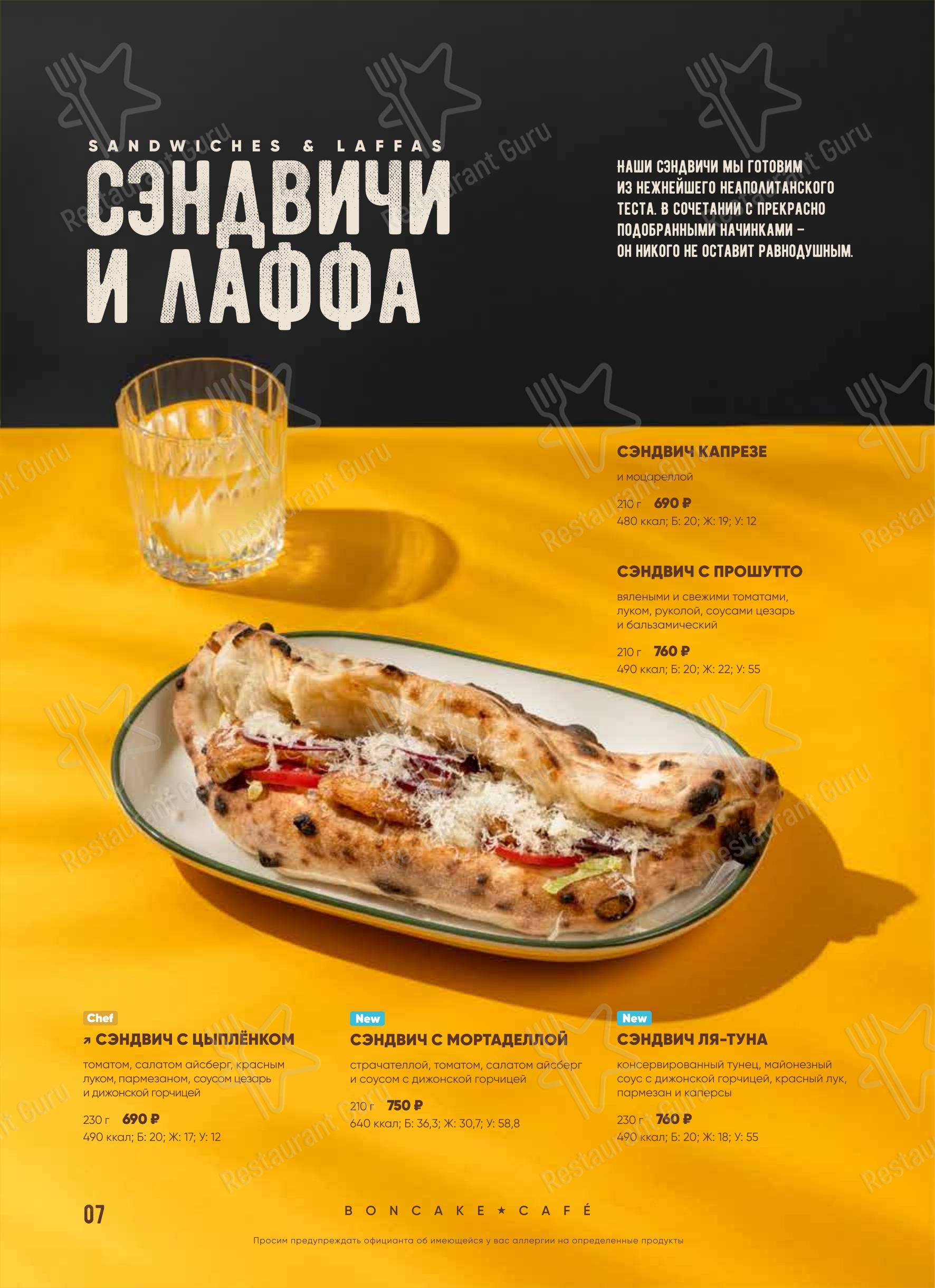 菜单 кафе Boncake в Реутове