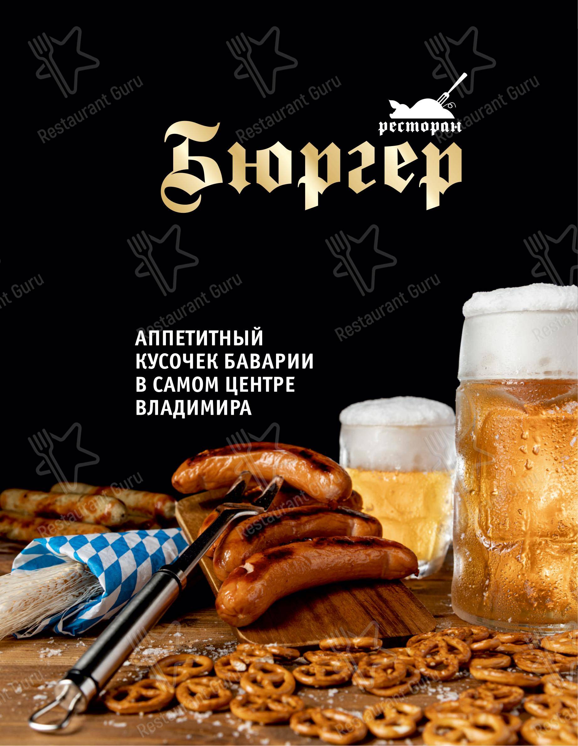 菜单 ресторана Бюргер в Владимире